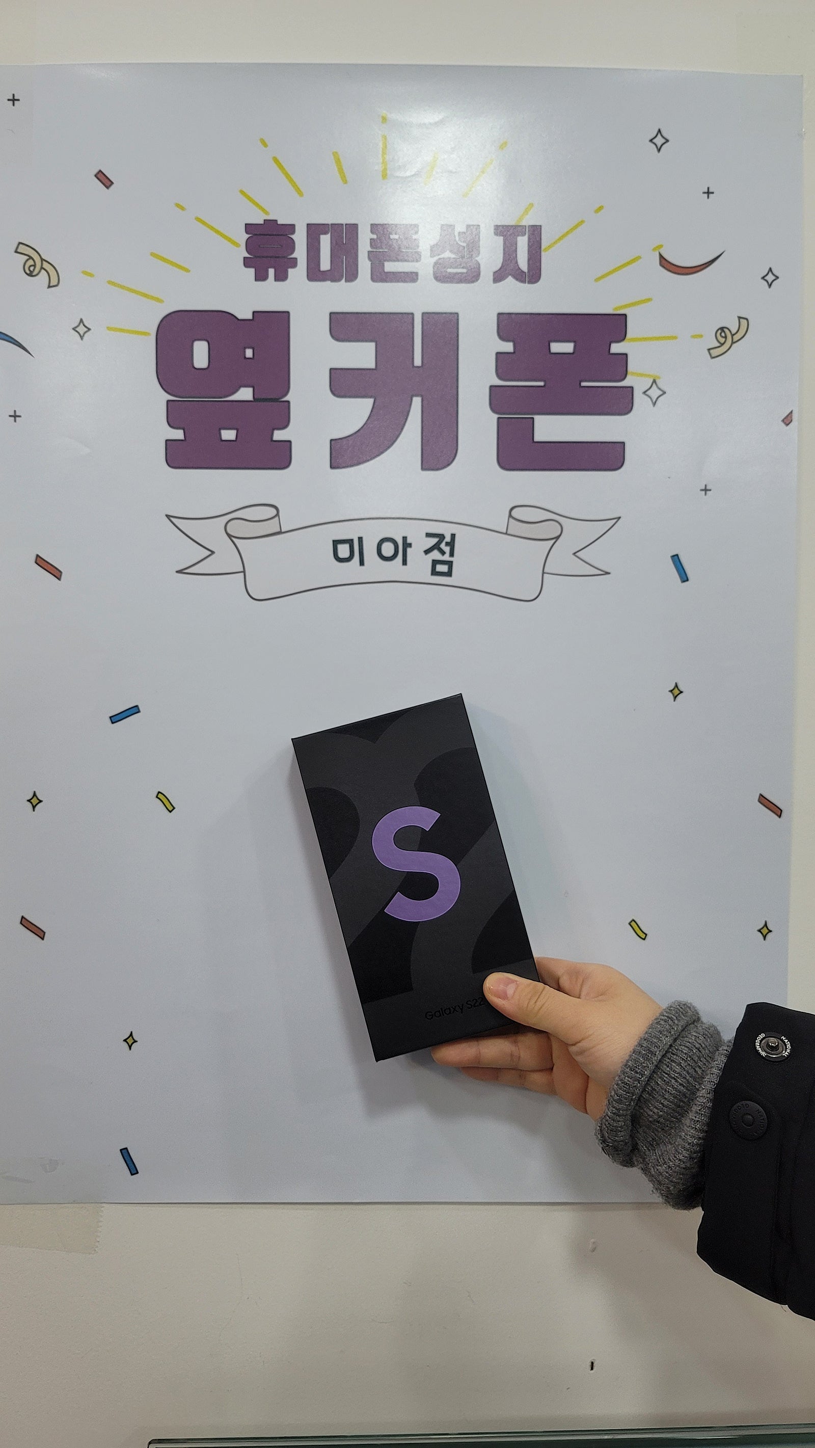 S22 옆커폰 성지 구입후기!