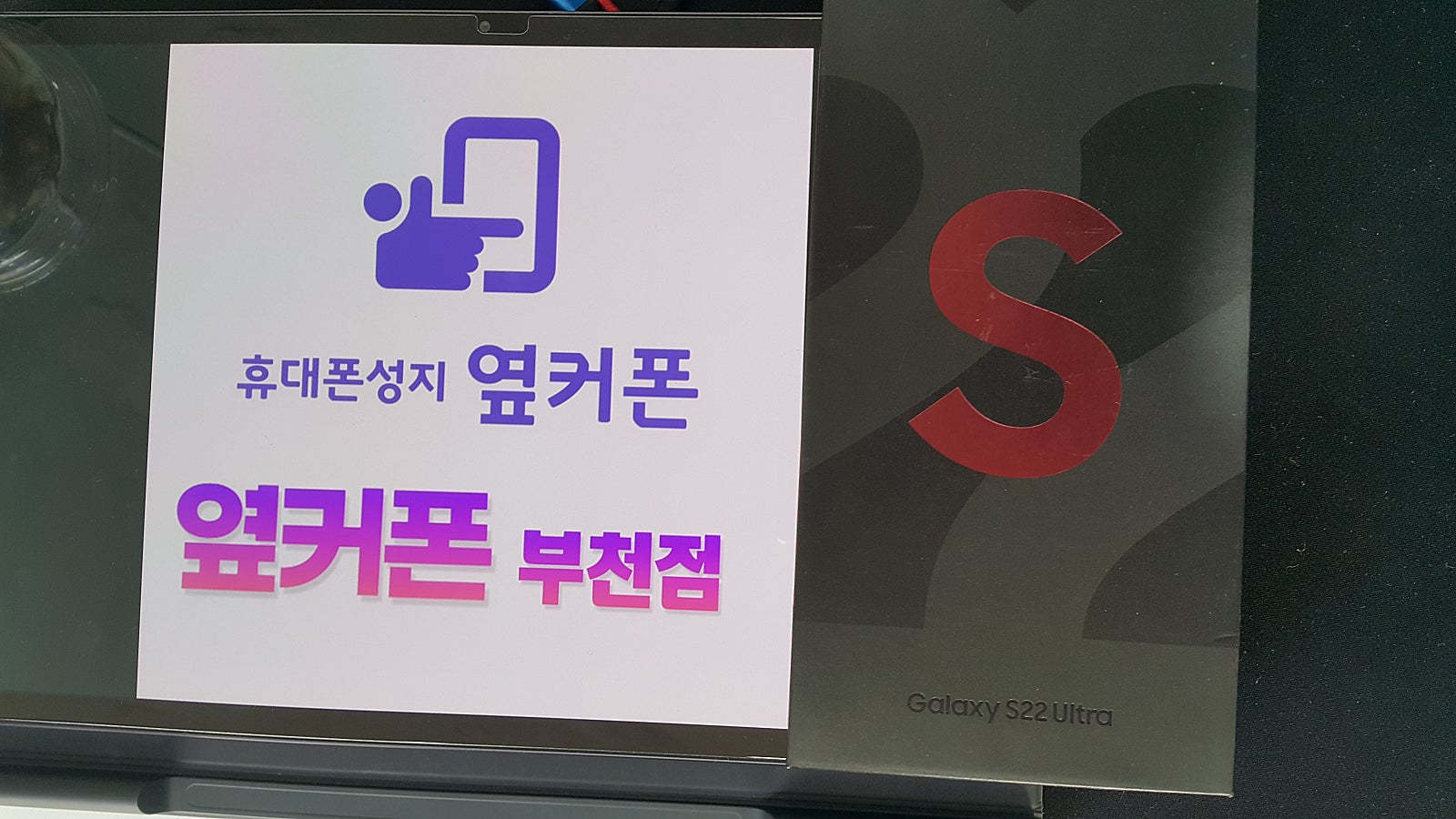 부천 ㅇㅈㅎㅇ 갤럭시S22울트라 구매후기