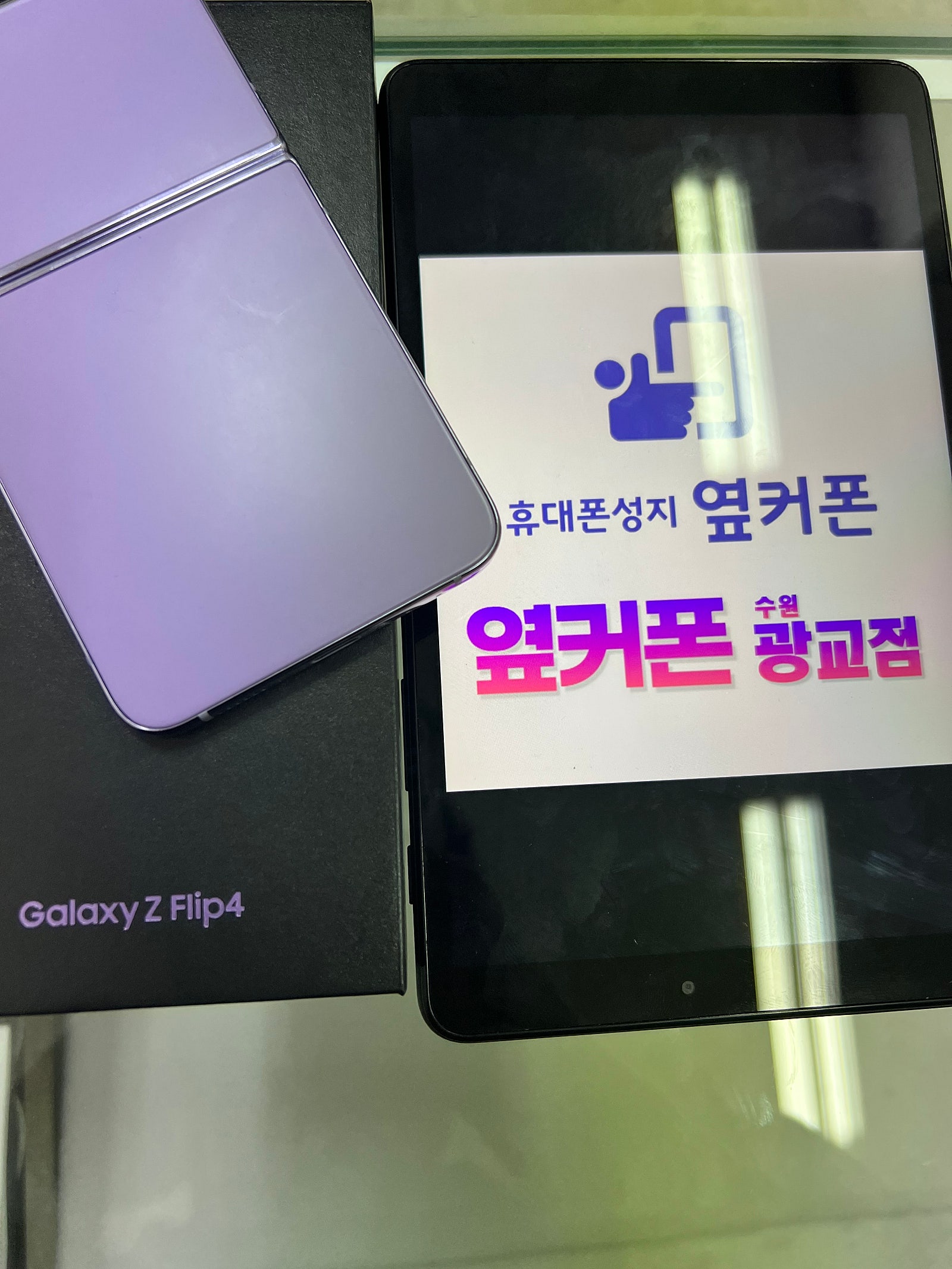 수원 광교 ㅁㅅㄱㄹ 플립4 구매후기