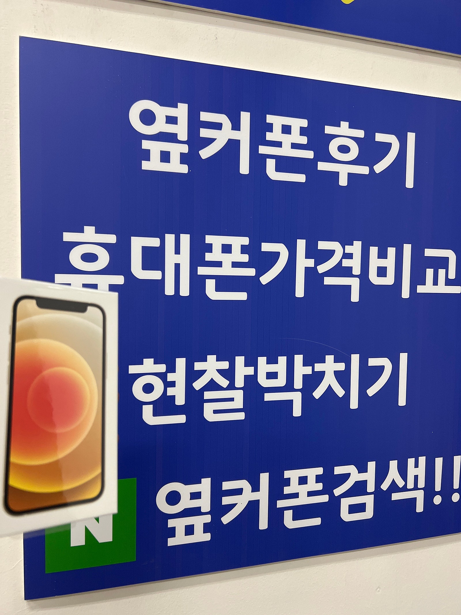 수원 광교 ㅁㅅㄱㄹ 아이폰12미니 맛집!!!