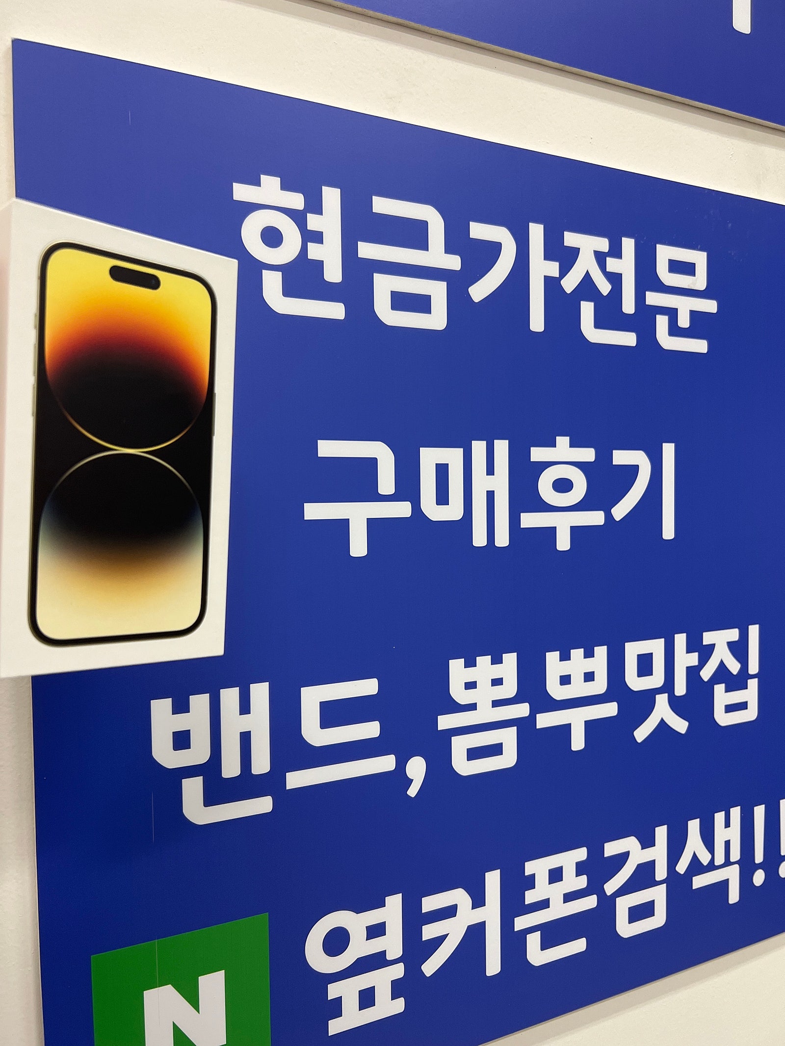 수원 광교 ㅁㅅㄱㄹ 아이폰14프로 구매