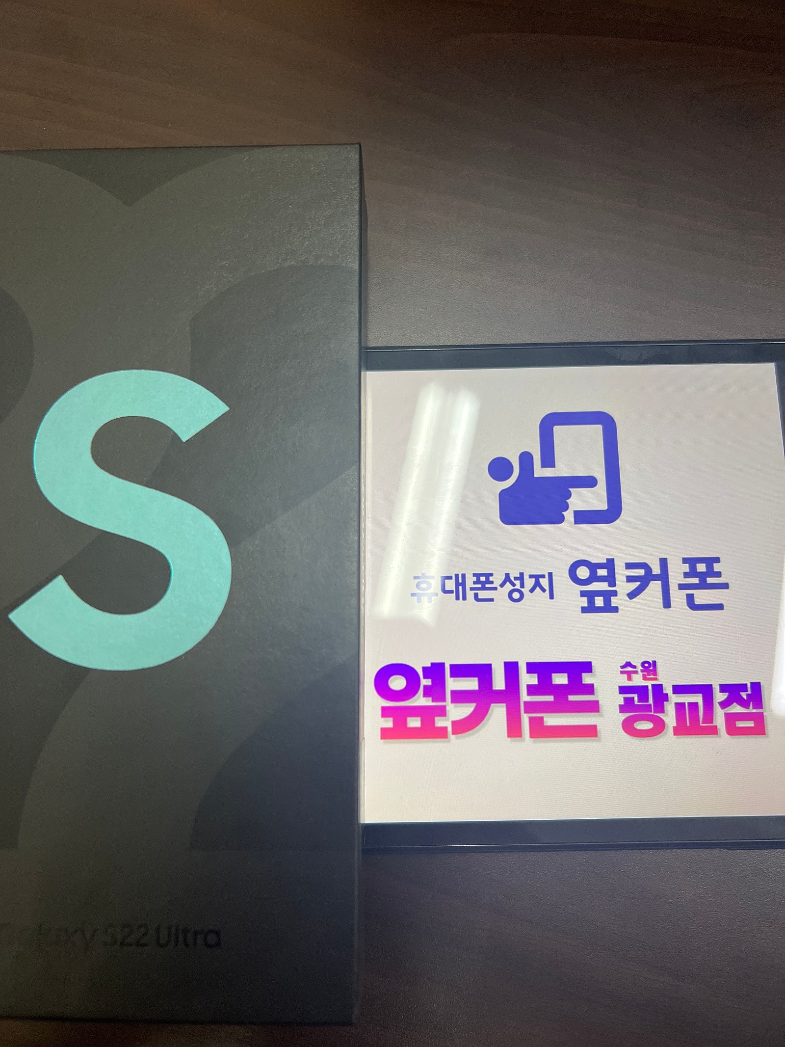 수원 광교 ㅁㅅㄱㄹ 22울트라 구매요