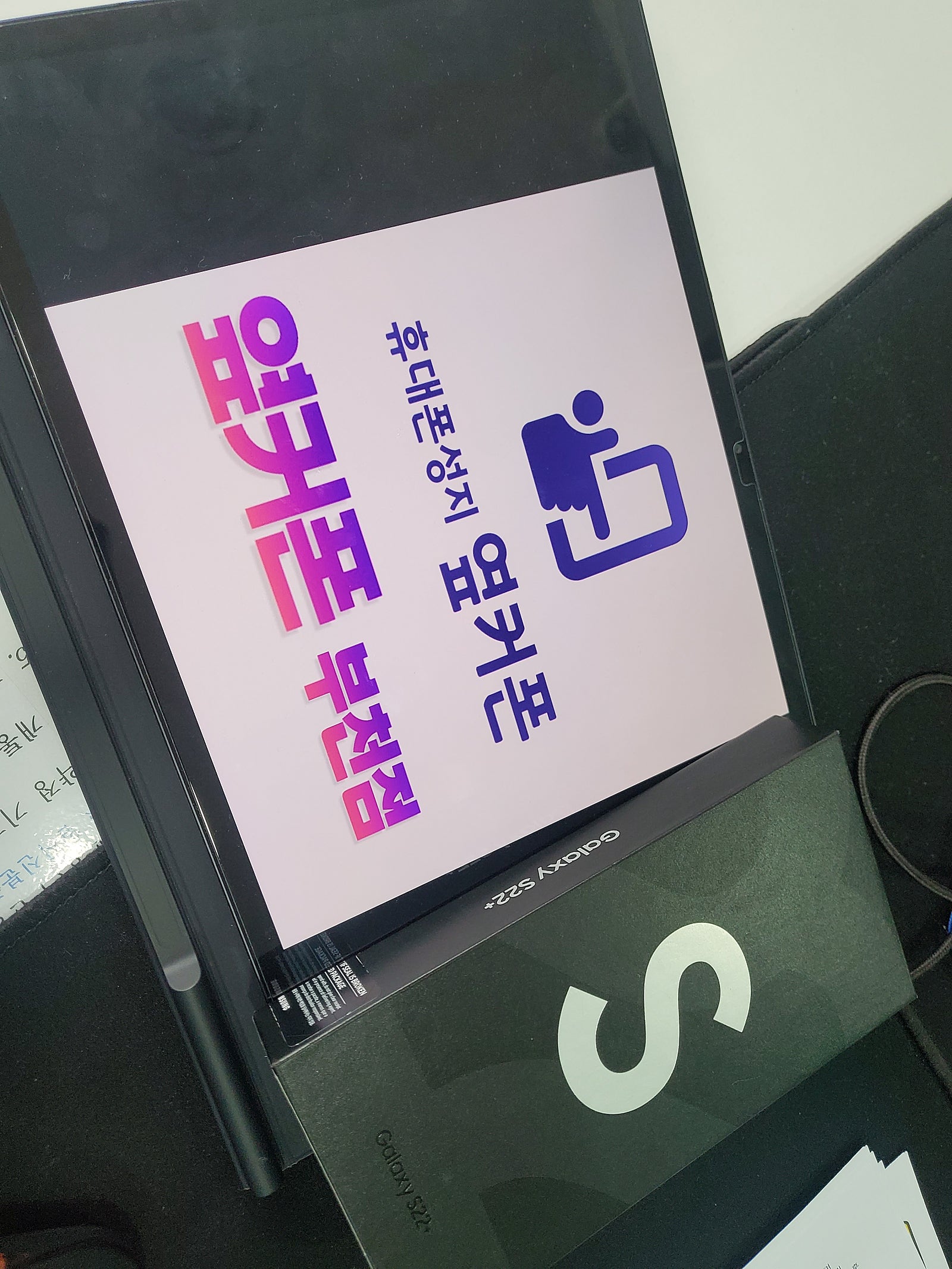 부천 ㅇㅈㅎㅇ 갤럭시S22+ 구매후기