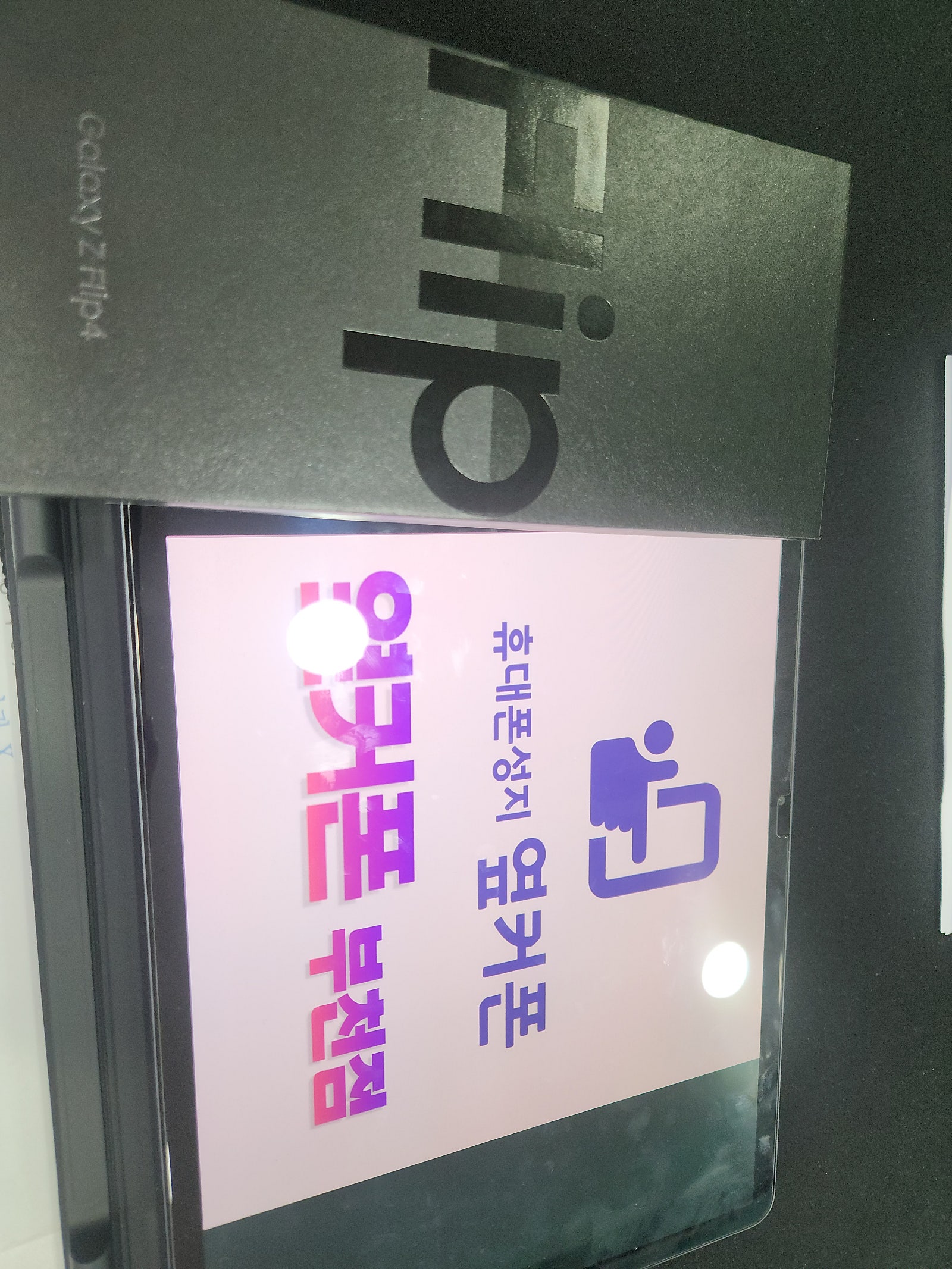 부천 ㅇㅈㅎㅇ 갤럭시 Z플립4 구매후기