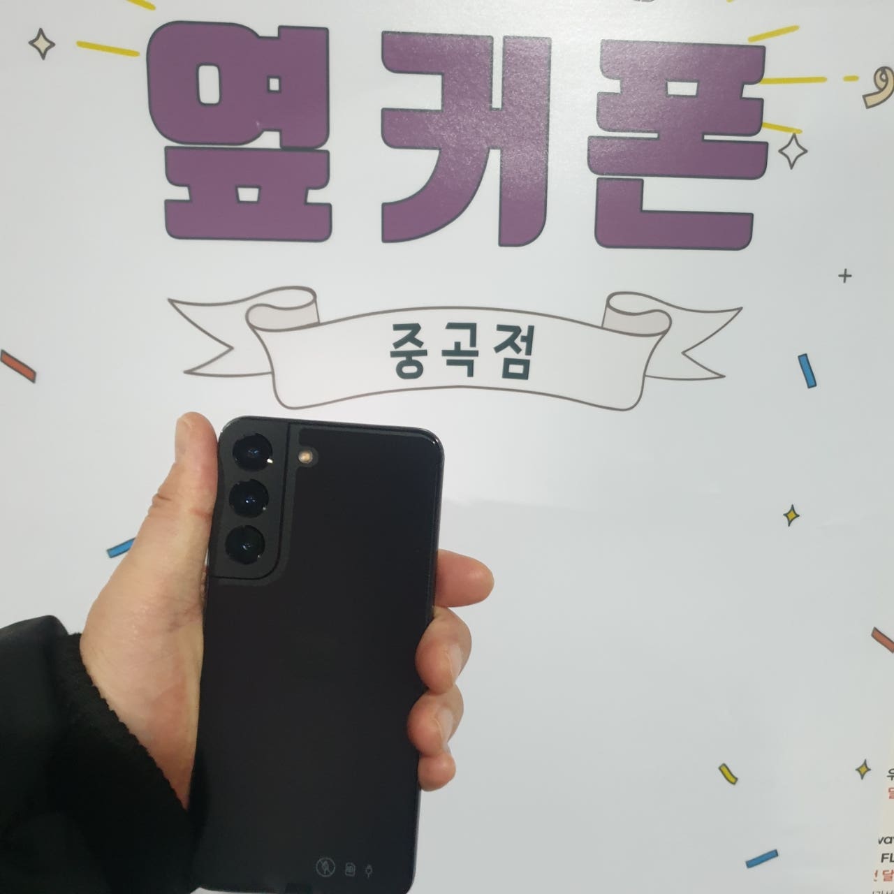 광진구 중곡점에서 갤s22 구매했어요~