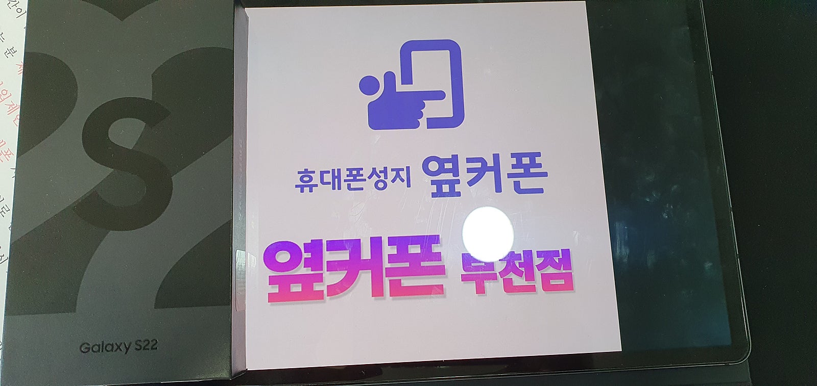 부천 ㅇㅈㅎㅇ 갤럭시22구매후기