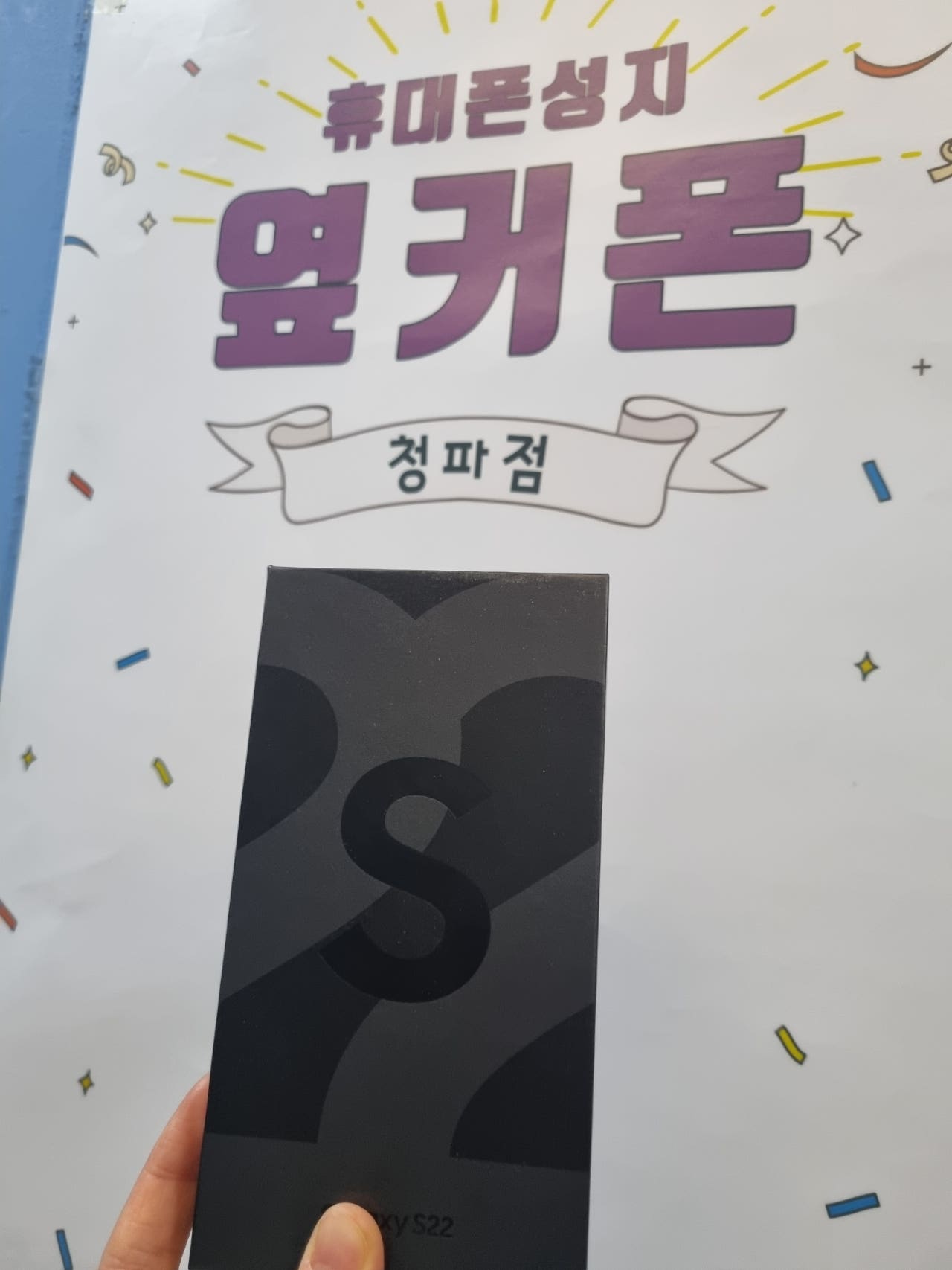 용산 청파점 s22 갤 후기
