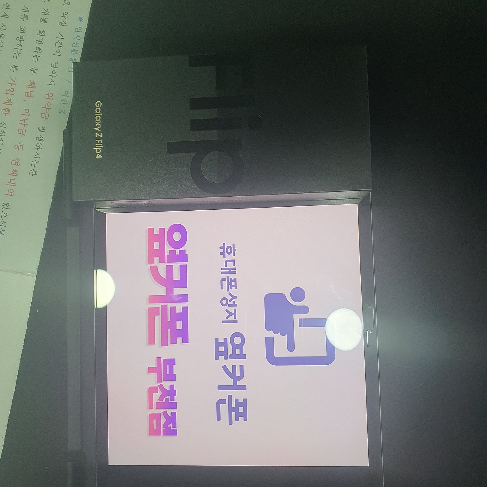 부천ㅇㅈㅎㅇ 갤럭시z플립4 구매 완료