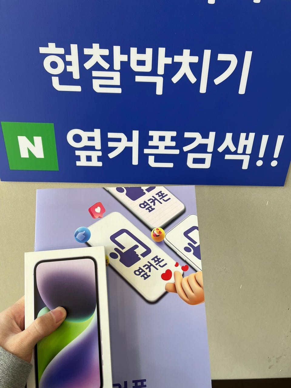 경기도 광주 옆커폰에서 아이폰14구매
