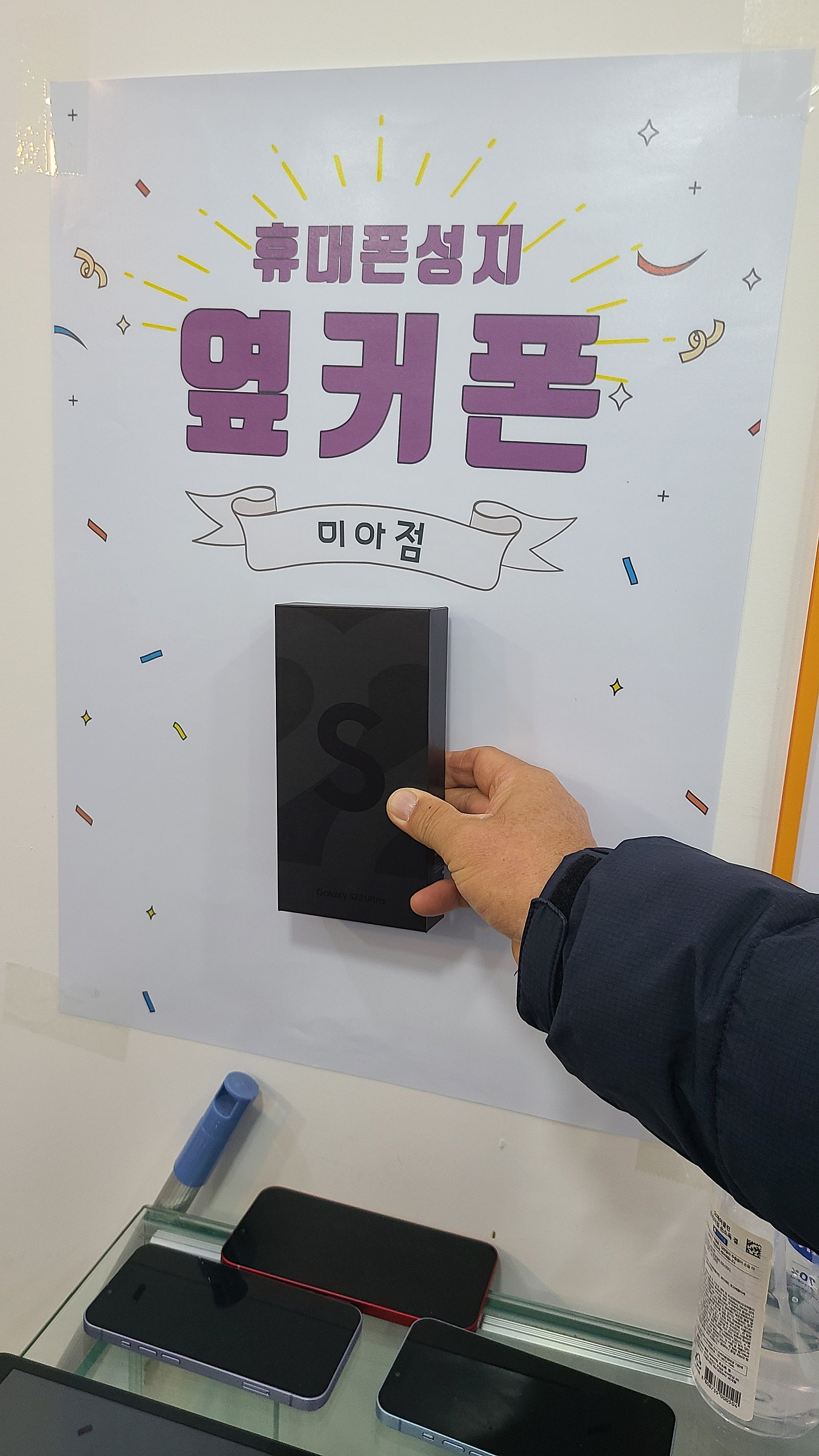 강북구 미아동 s22 울트라