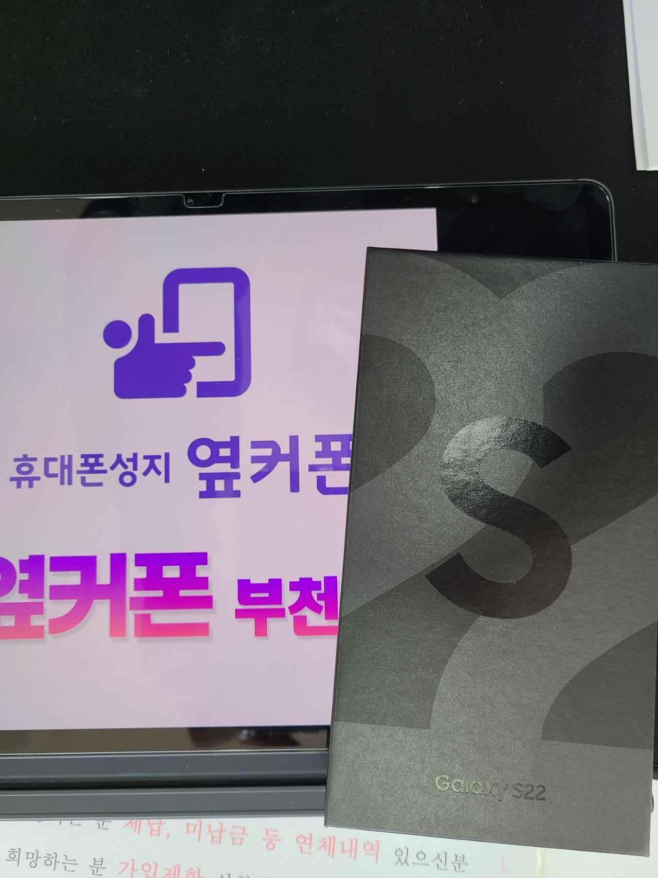 부천ㅇㅈㅎㅇ 갤럭시S22 구매후기
