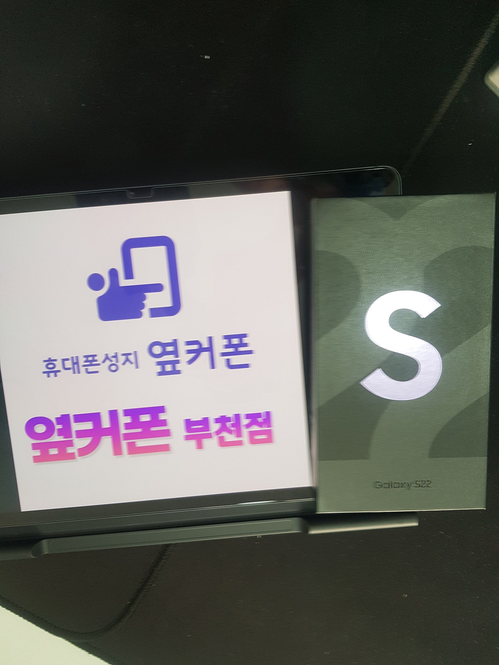 부천ㅇㅈㅎㅇ 갤럭시S22 구매후기