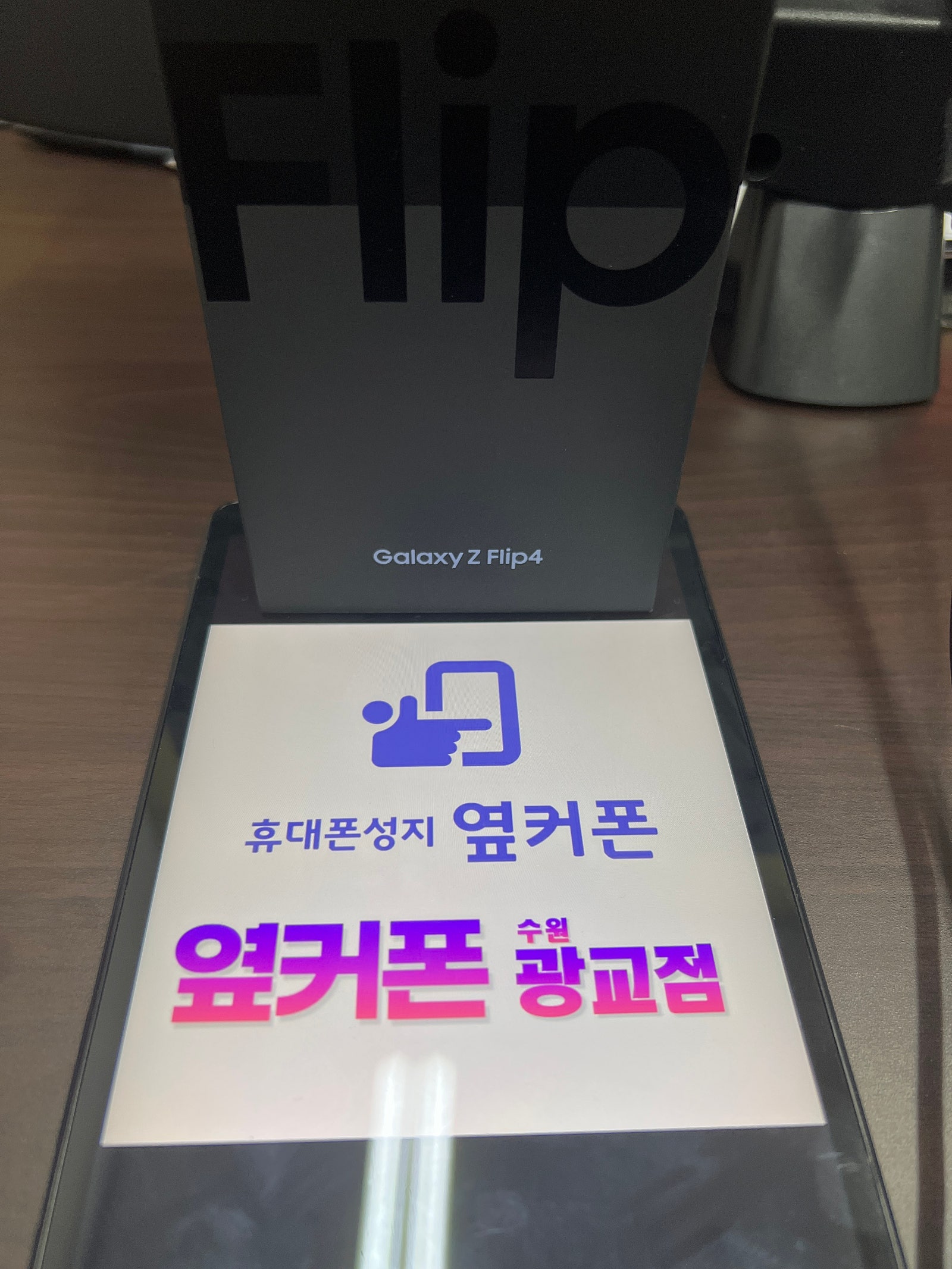 옆커폰인증점 수원 광교 ㅁㅅㄱㄹ 플립4구매