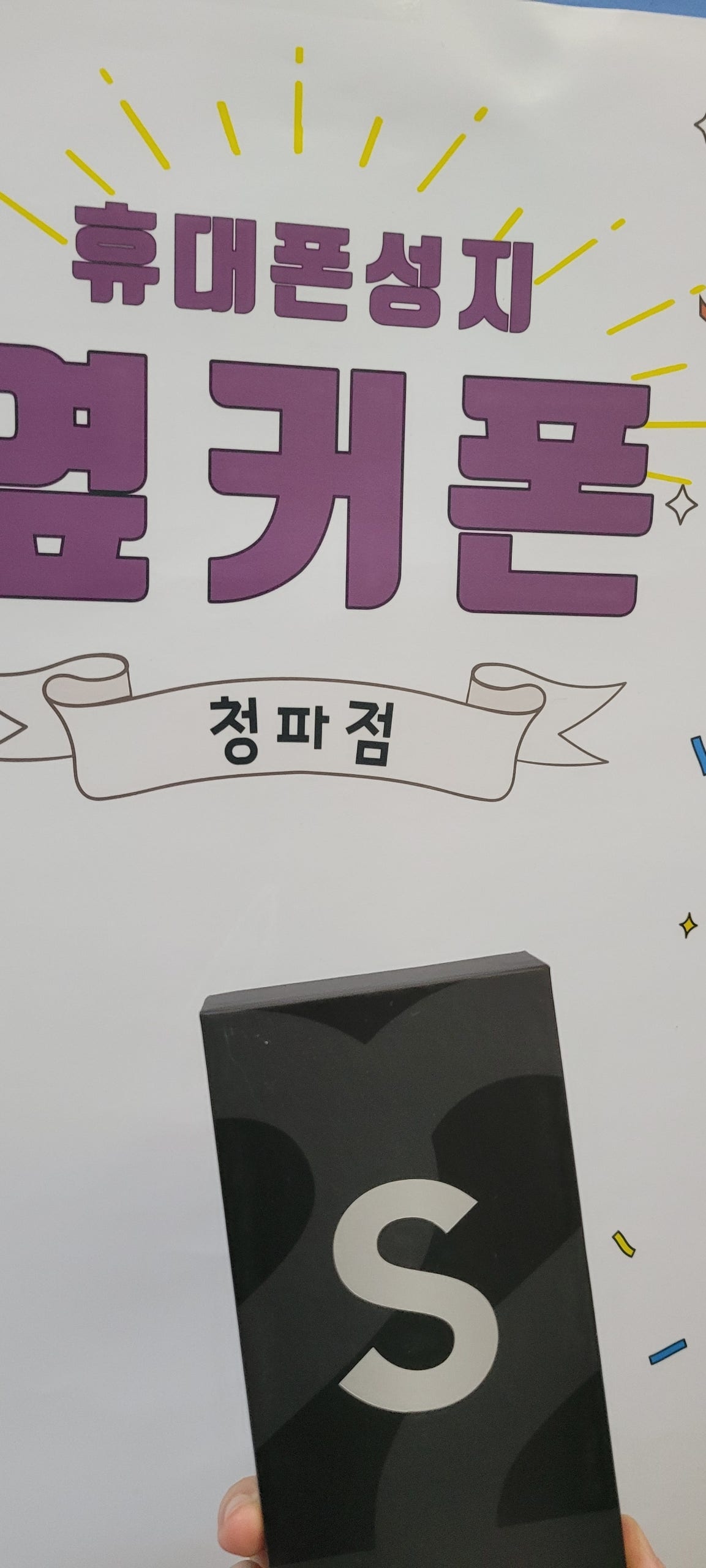청파동 성지 구매후기