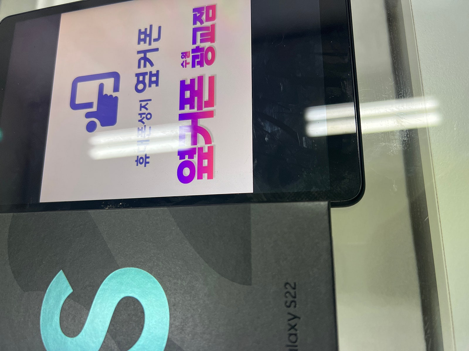 수원 광교 ㅁㅅㄱㄹ 갤s22 구매후기