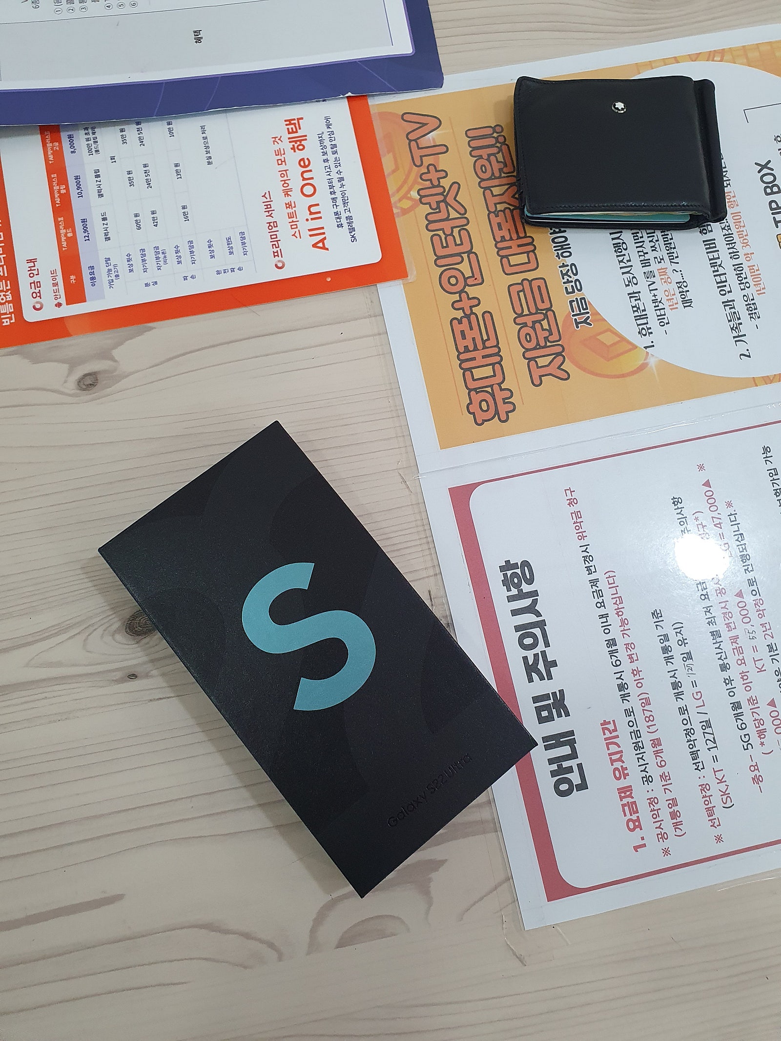 서산매장울트라 개통기