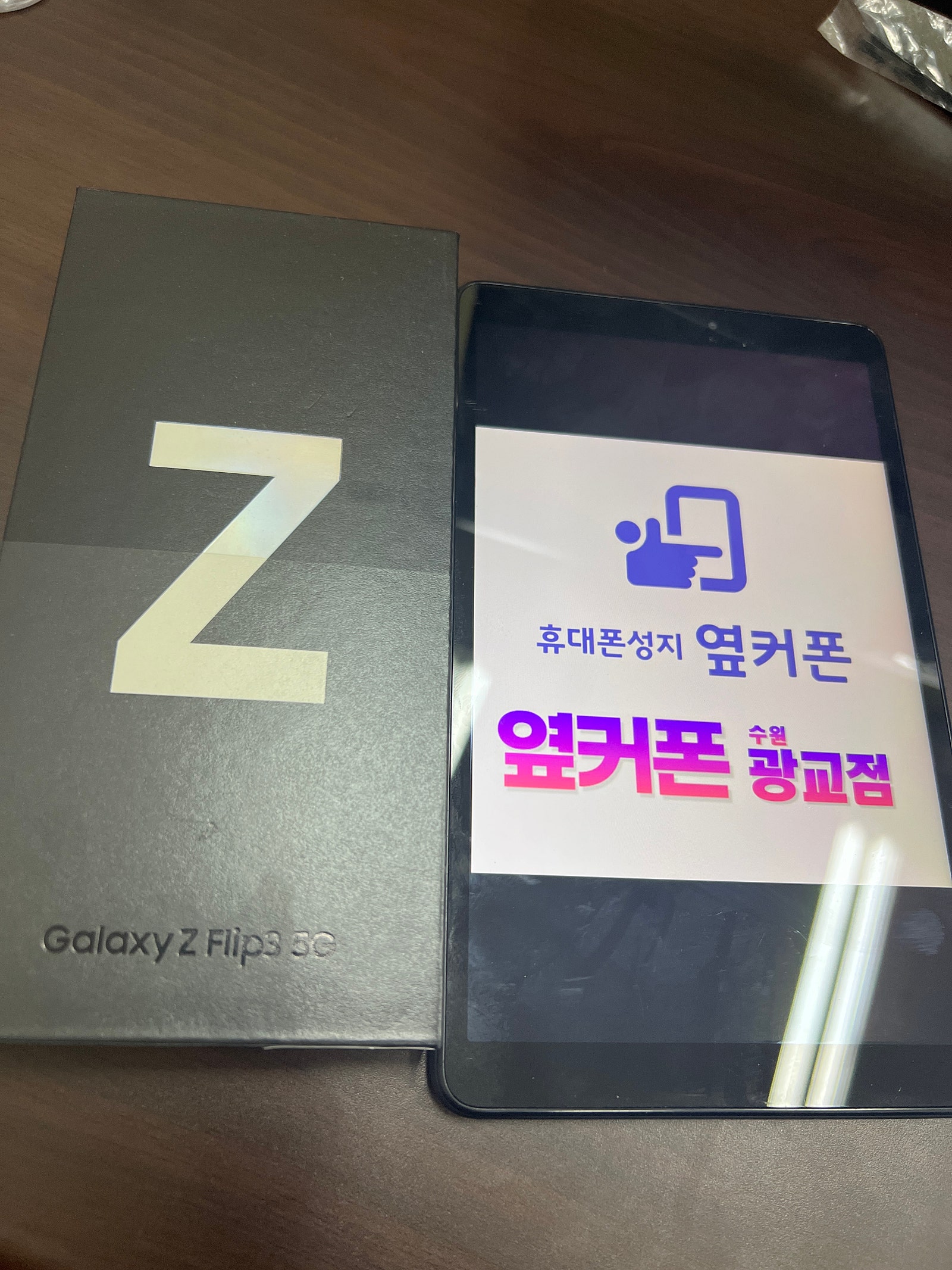 수원 광교ㅁㅅㄱㄹ z플립3 대박사건!!