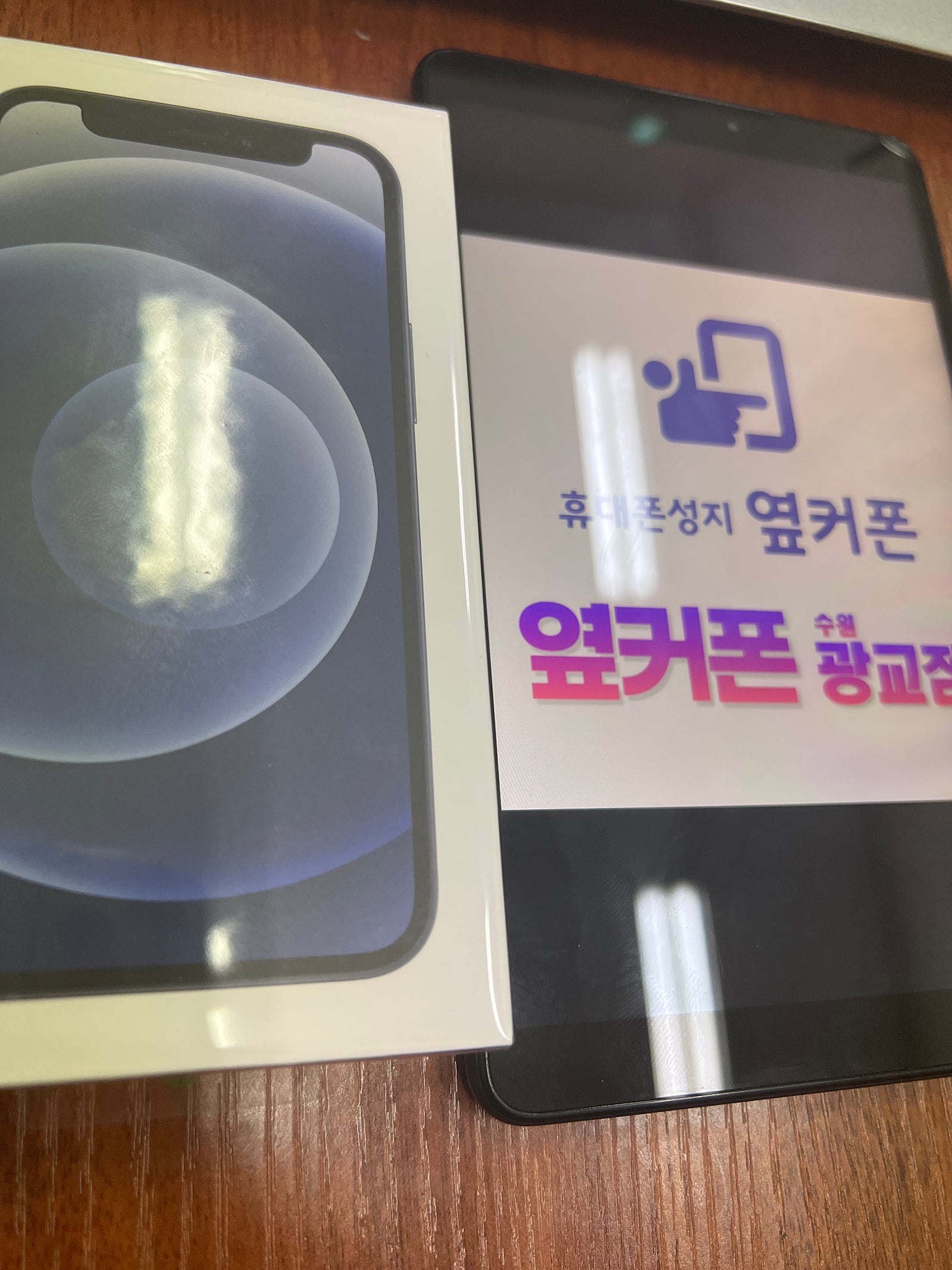 수원 광교ㅁㅅㄱㄹ 아이폰12미니 번이 구매