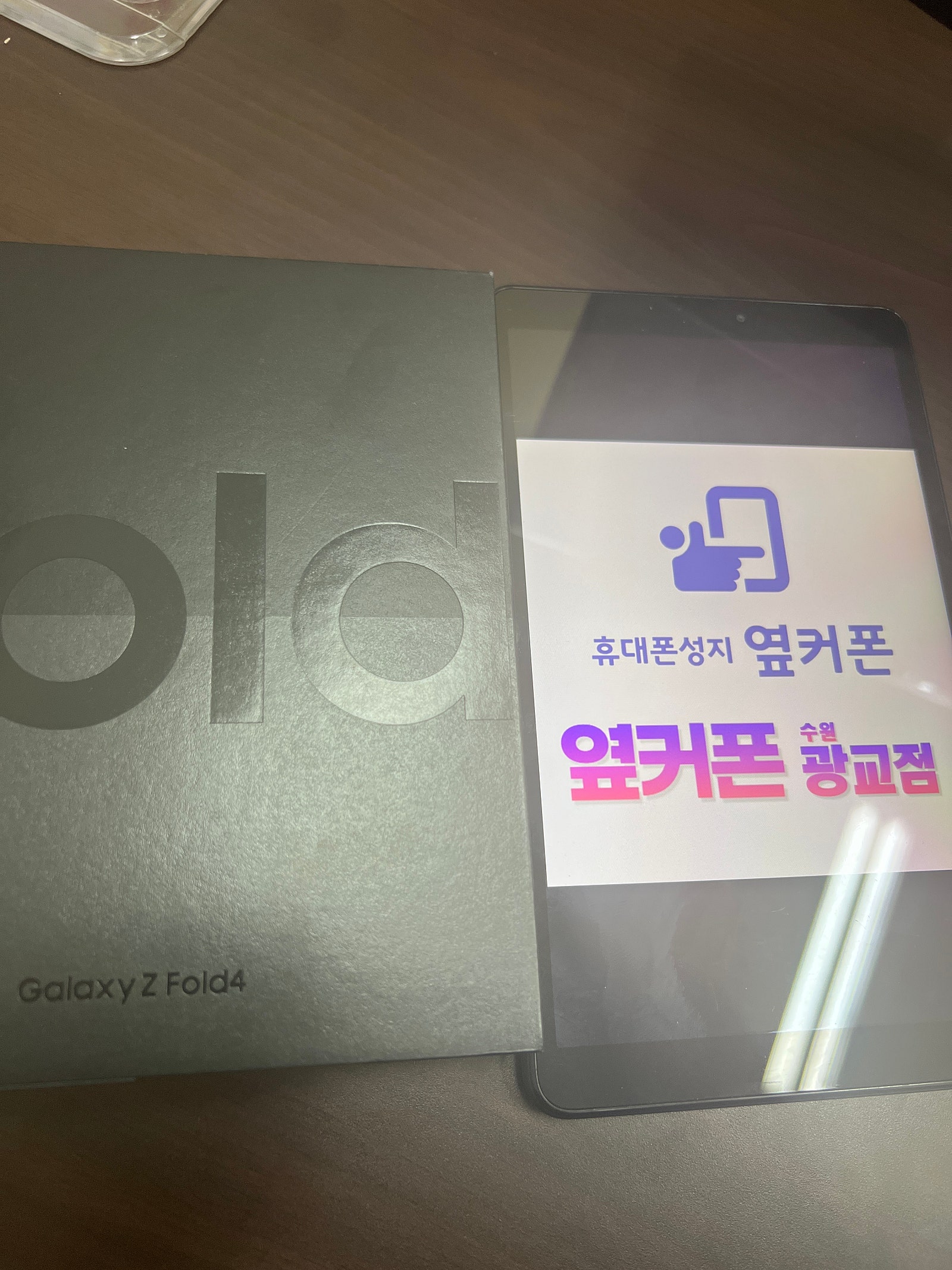 옆커폰인증점 수원 광교ㅁㅅㄱㄹ 폴드4 개통~