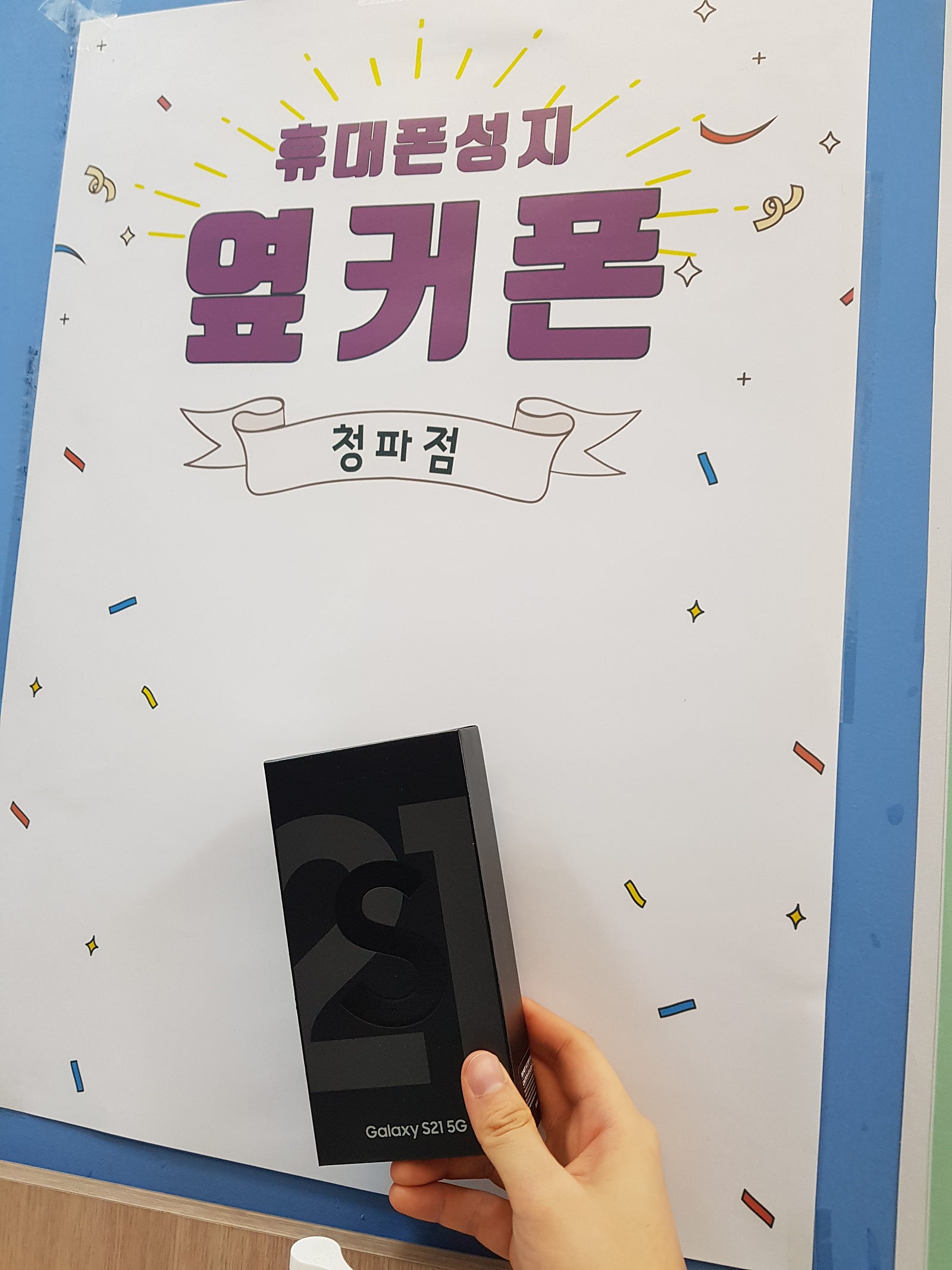 서울 청파동 ㄱㅈㅇㄱ 옆 s21구매