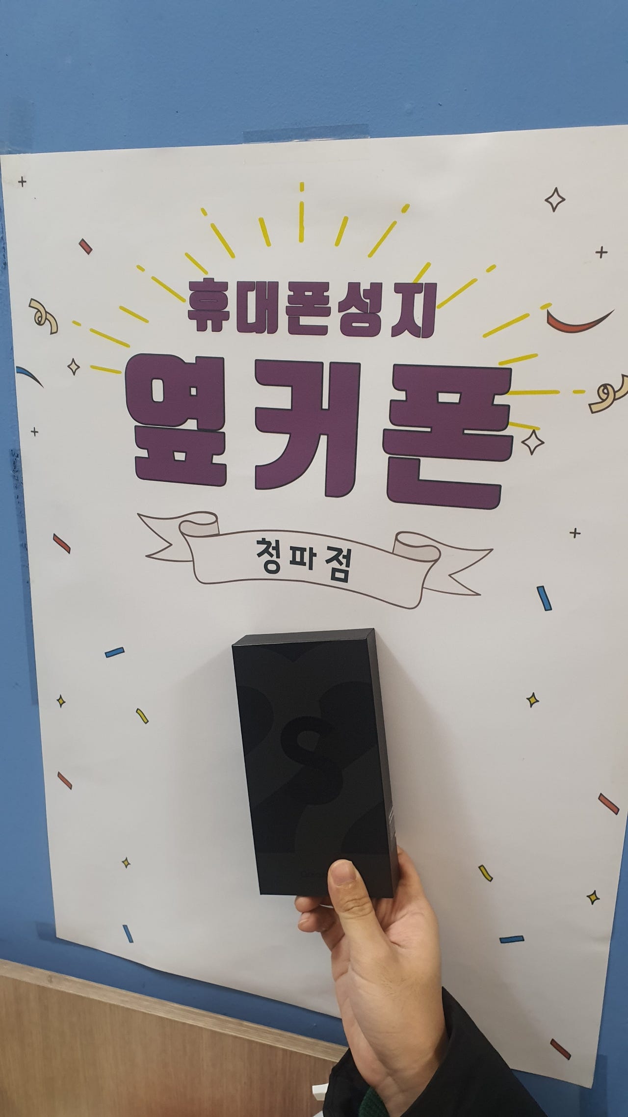 서울 용산구 청파동 ㄱㅈㅇㄱ s22 구매후기