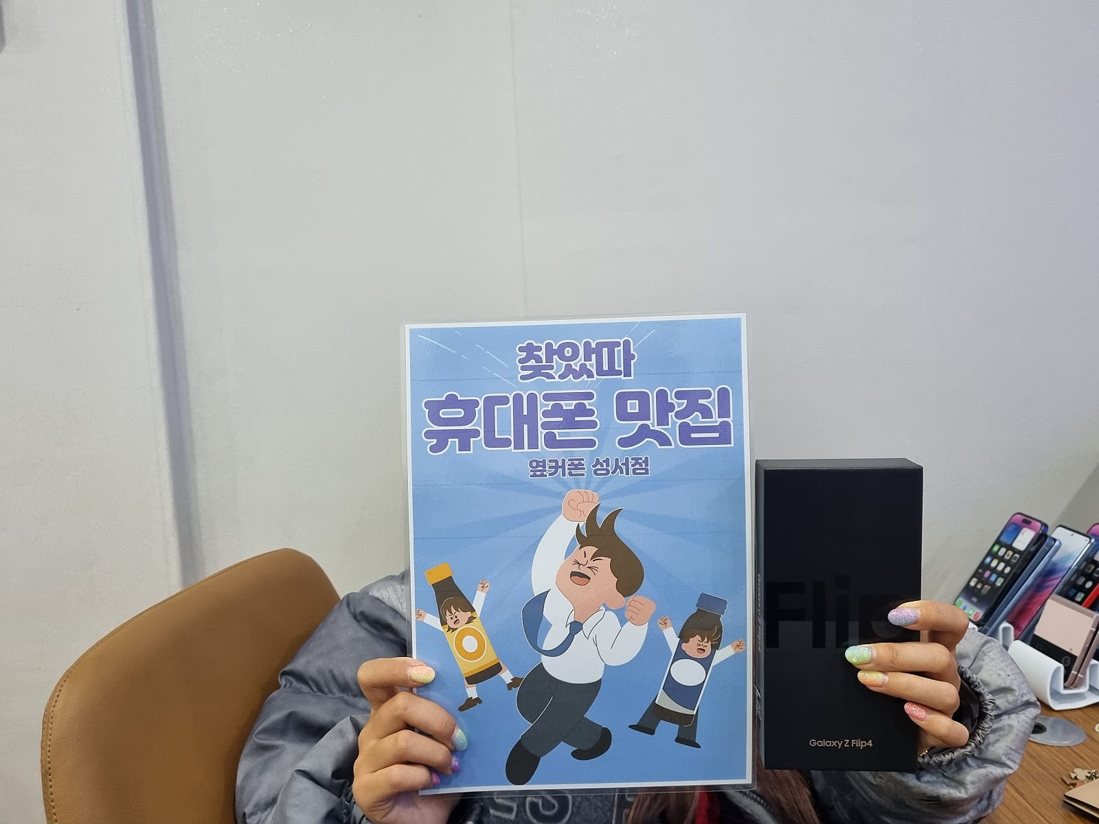 ㄸㄸㅊㅋ 플립4 구매 인증