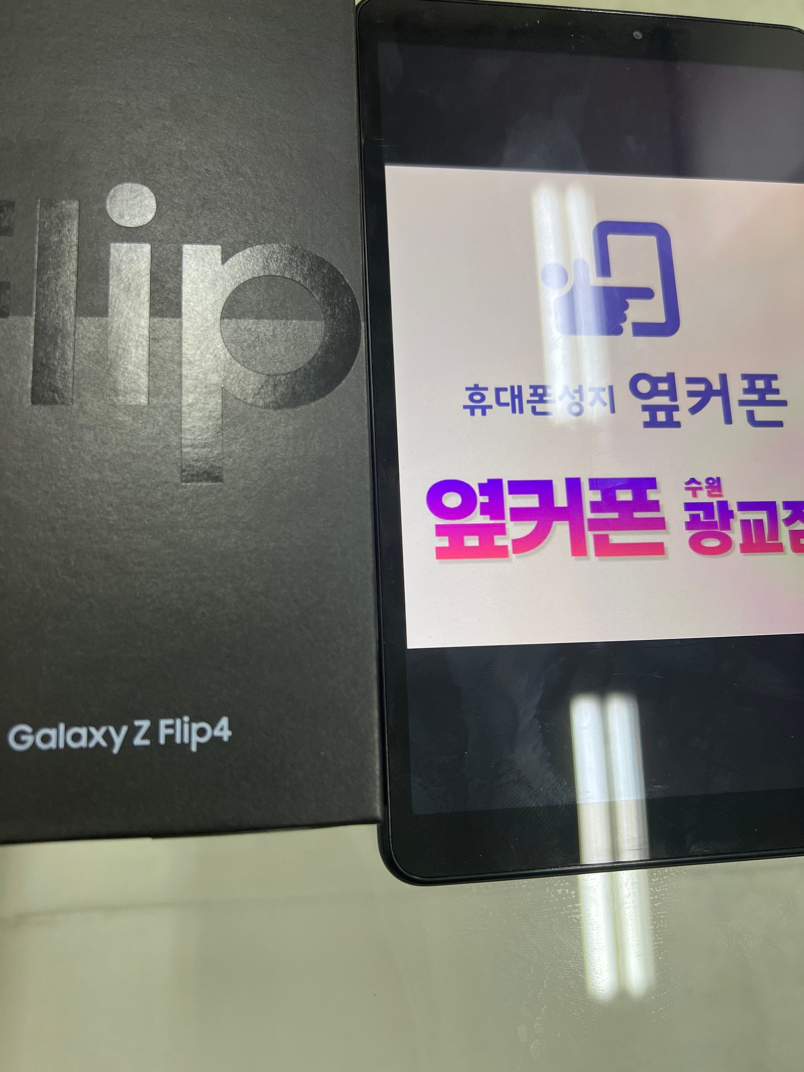 수원 광교ㅁㅅㄱㄹ 플립4 구매후기 ㅎㅎ