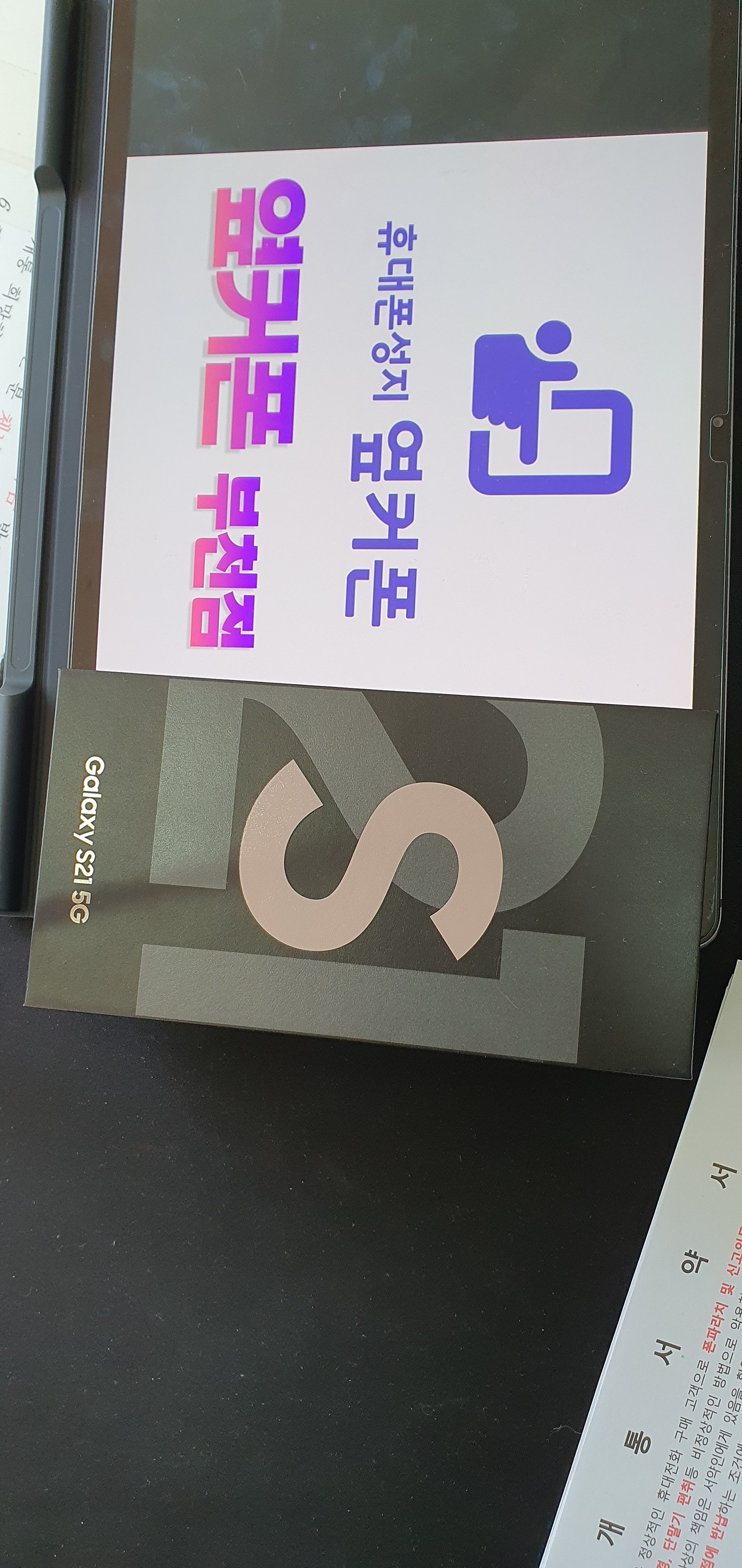 부천ㅇㅈㅎㅇ 갤럭시s21 구매후기