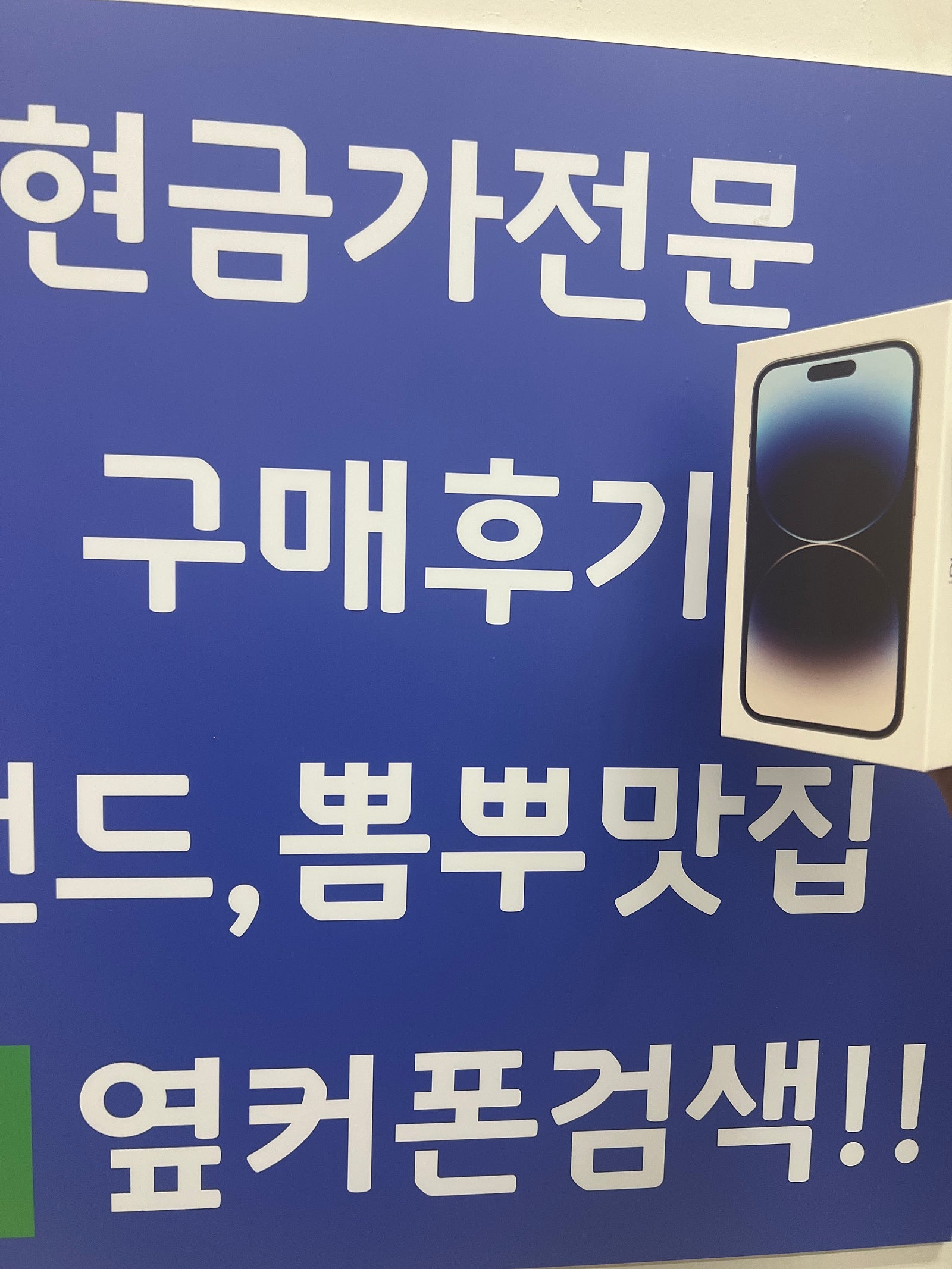 수원 광교ㅁㅅㄱㄹ 아이폰14프로 기변후기
