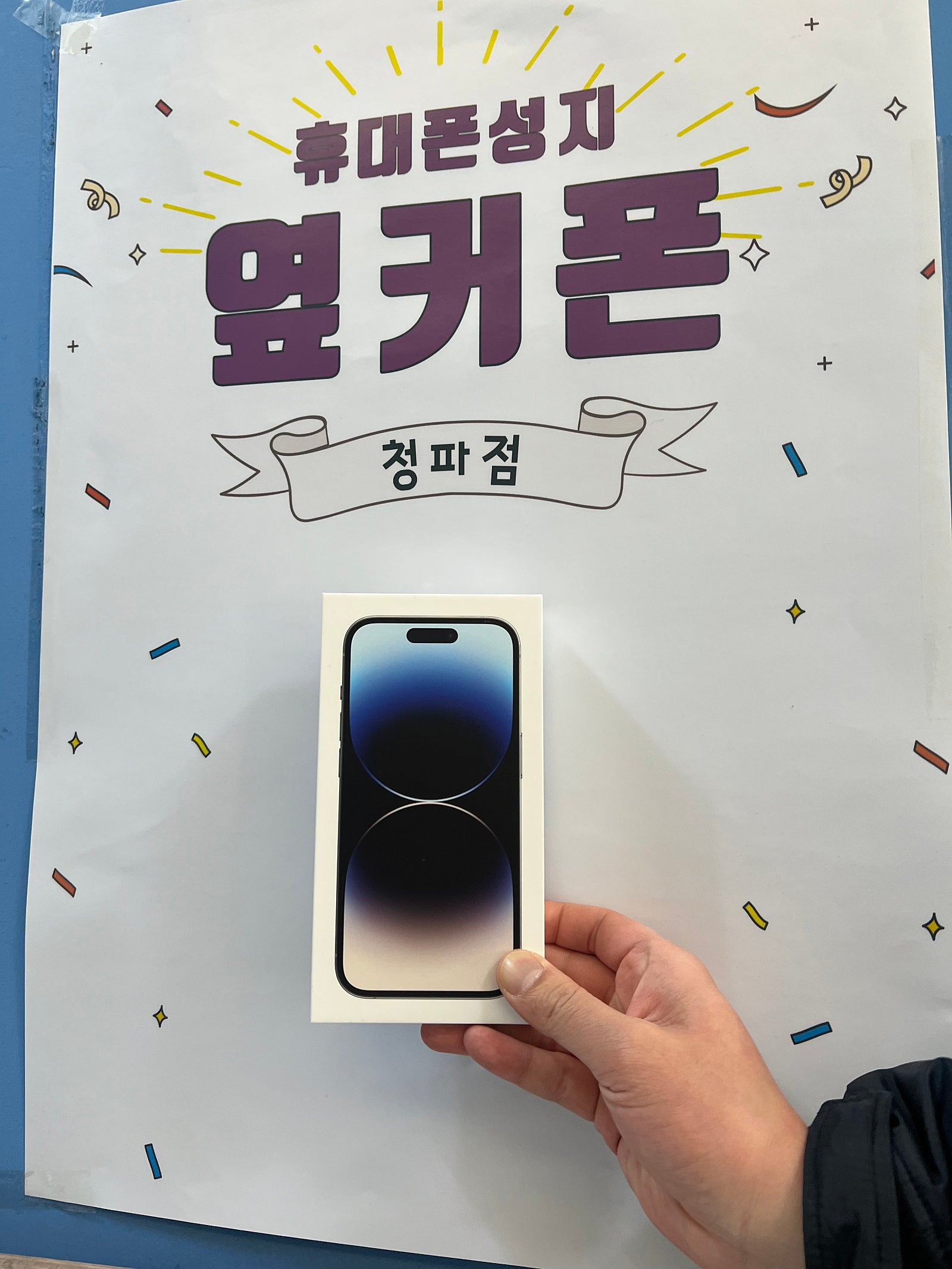 서울 용산구 청파동 ㄱㅈㅇㄱ 아이폰14pro 구매 하였습니다