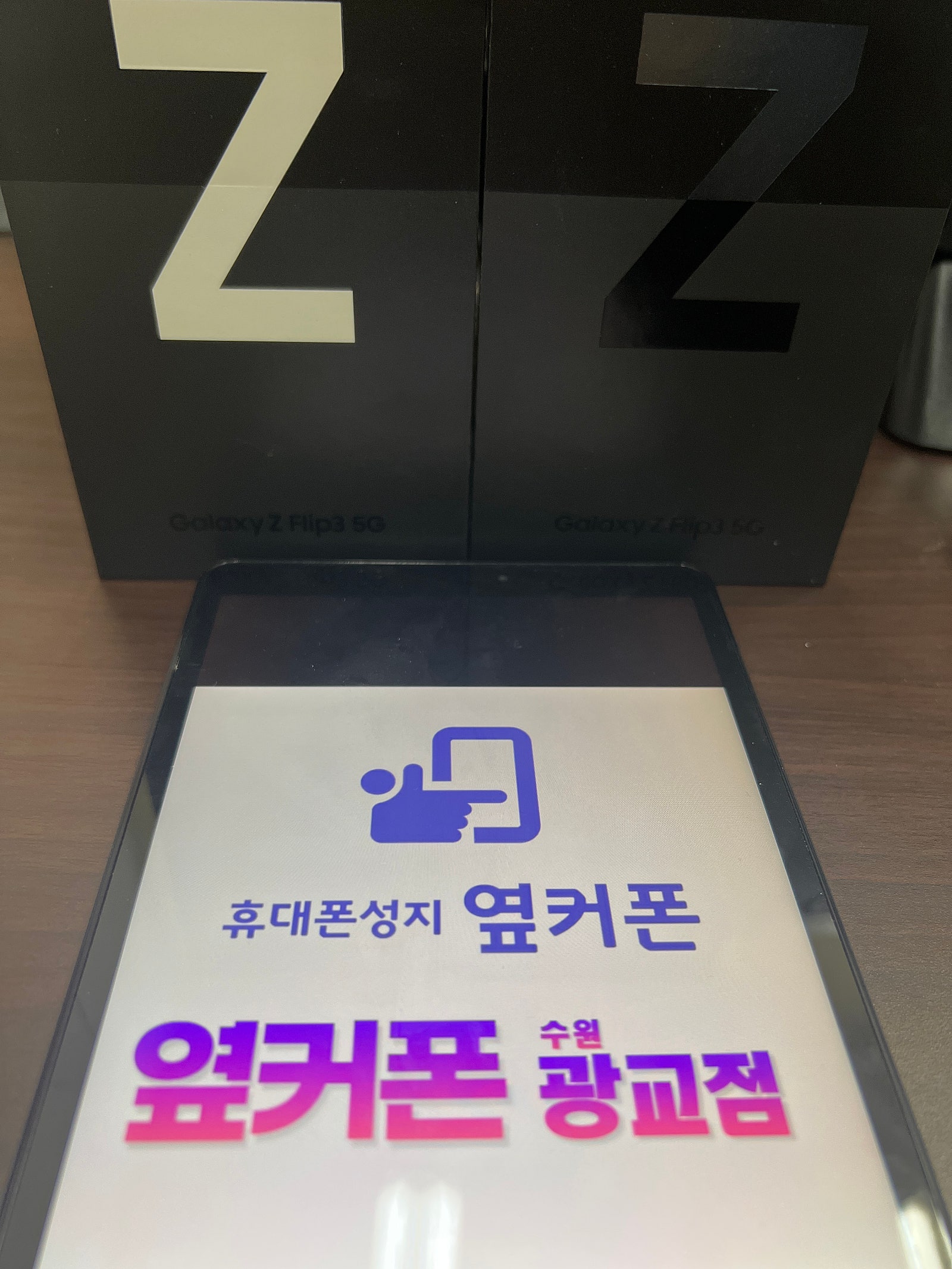 옆커폰인증점 수원 광교ㅁㅅㄱㄹ 플립3 2대구매