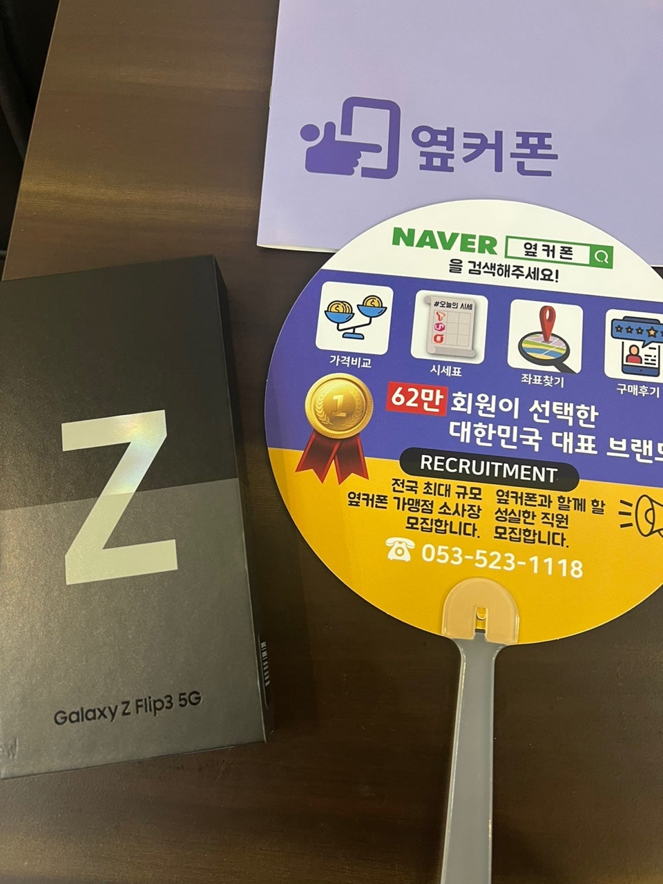 경기광주에서 플립3 거의공짜로 구매