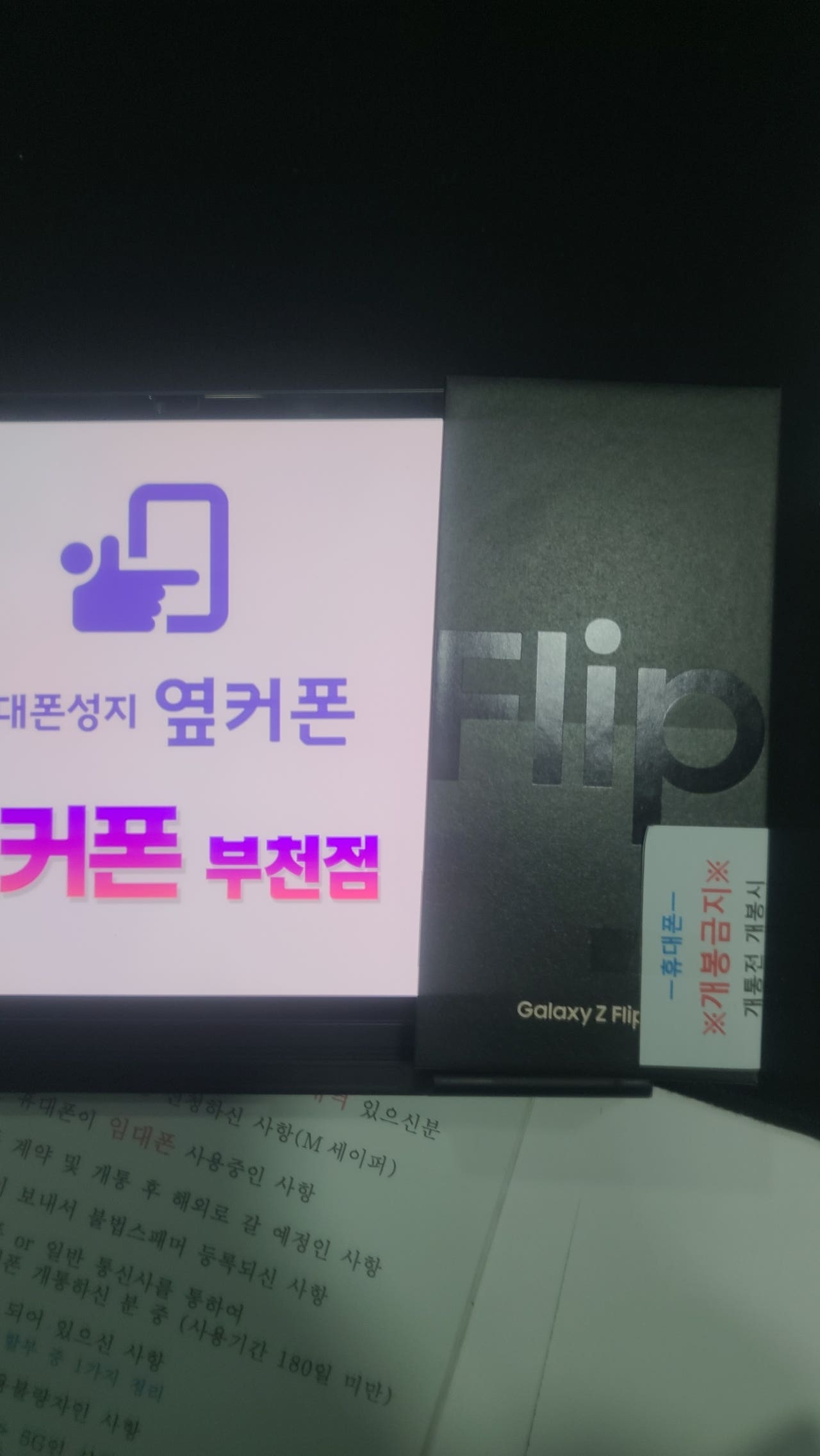 부천ㅇㅈㅎㅇ갤럭시z플립4 구매 후기