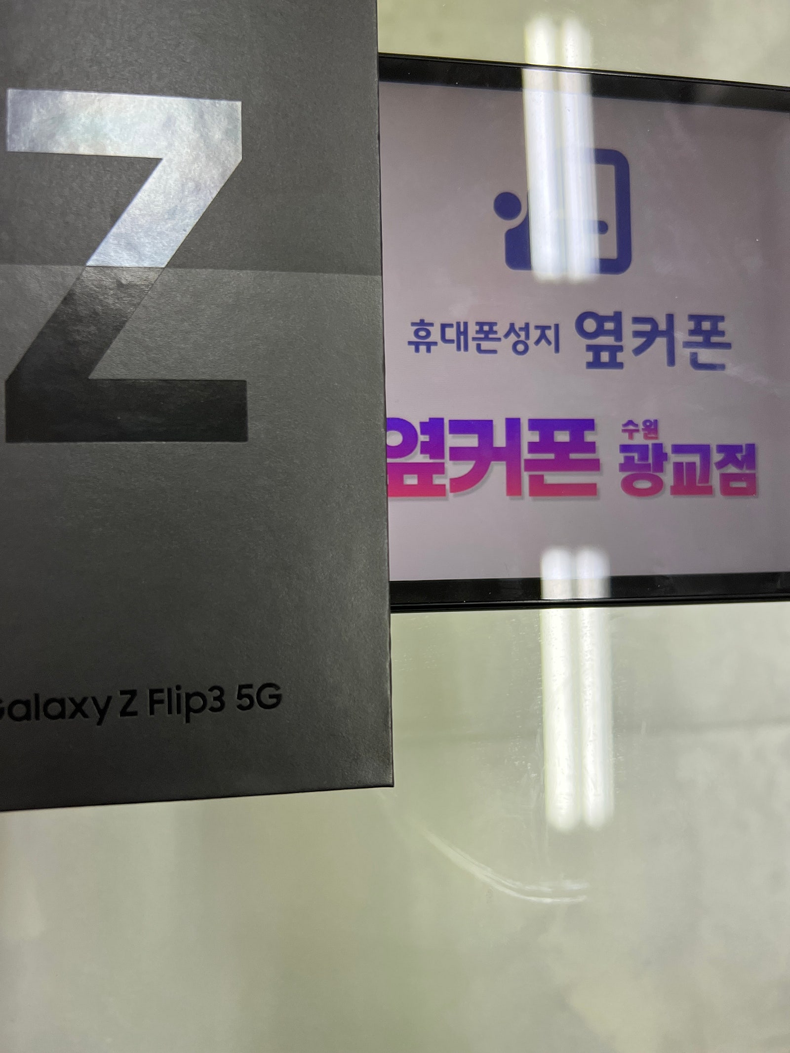 이브 아들선물 수원광교ㅁㅅㄱㄹ 플립3개통