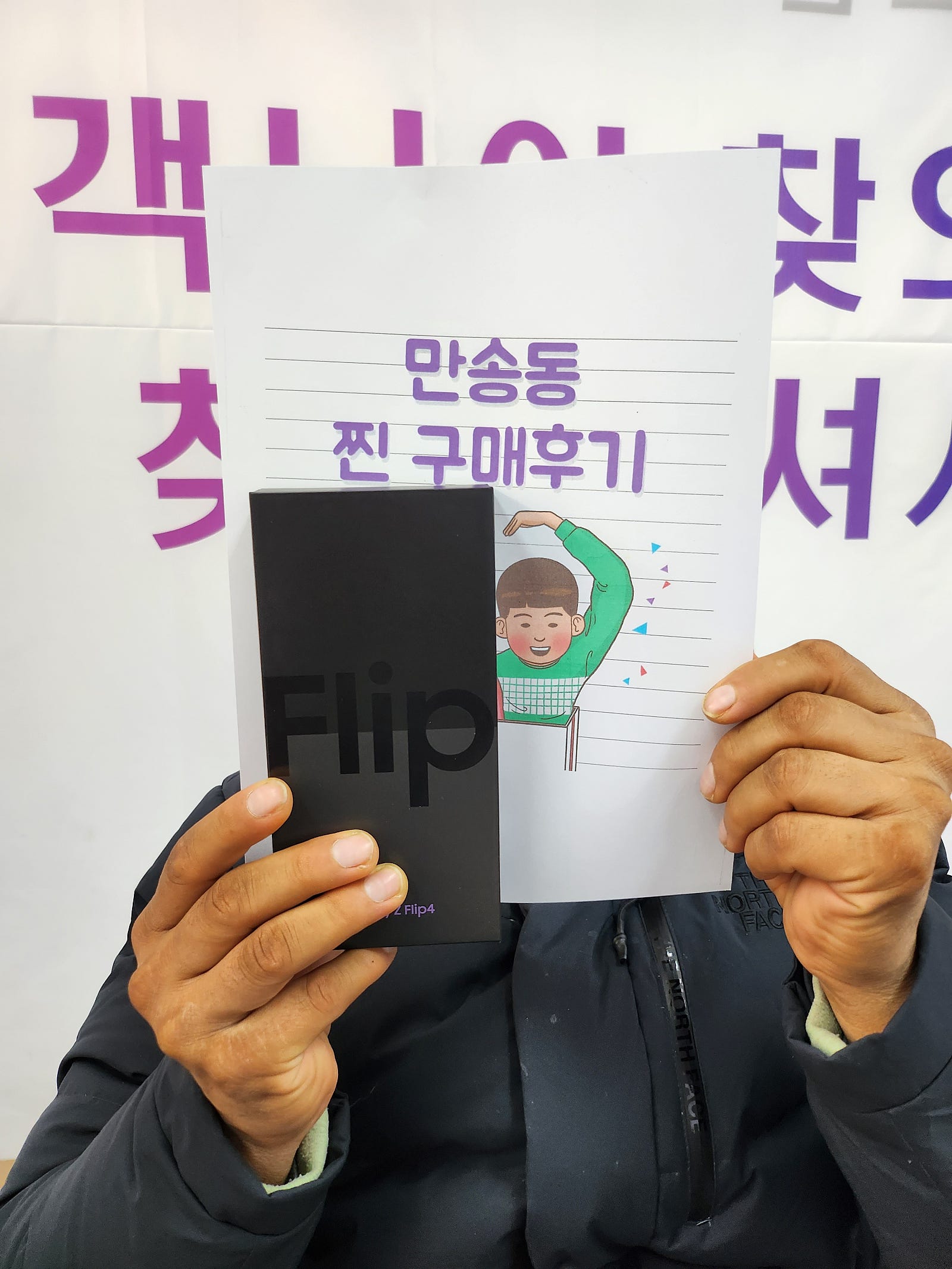 양주 만숭동 ㅍㅇㅌㅎㅇ옆. 플립구매