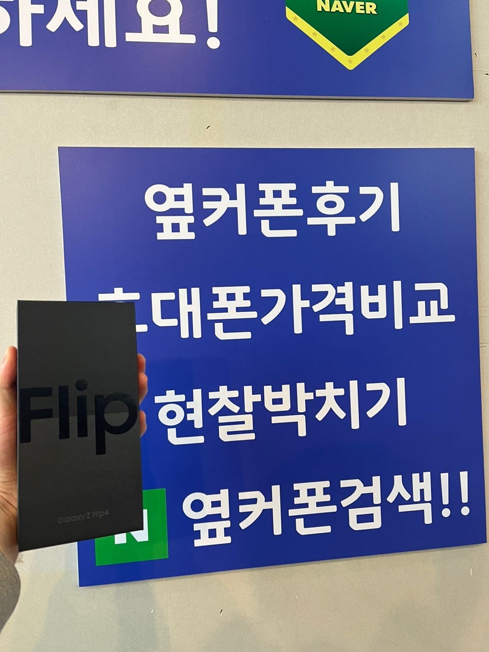 경기광주 ㅍㄹㅌㅅㅇ 플립4 구매