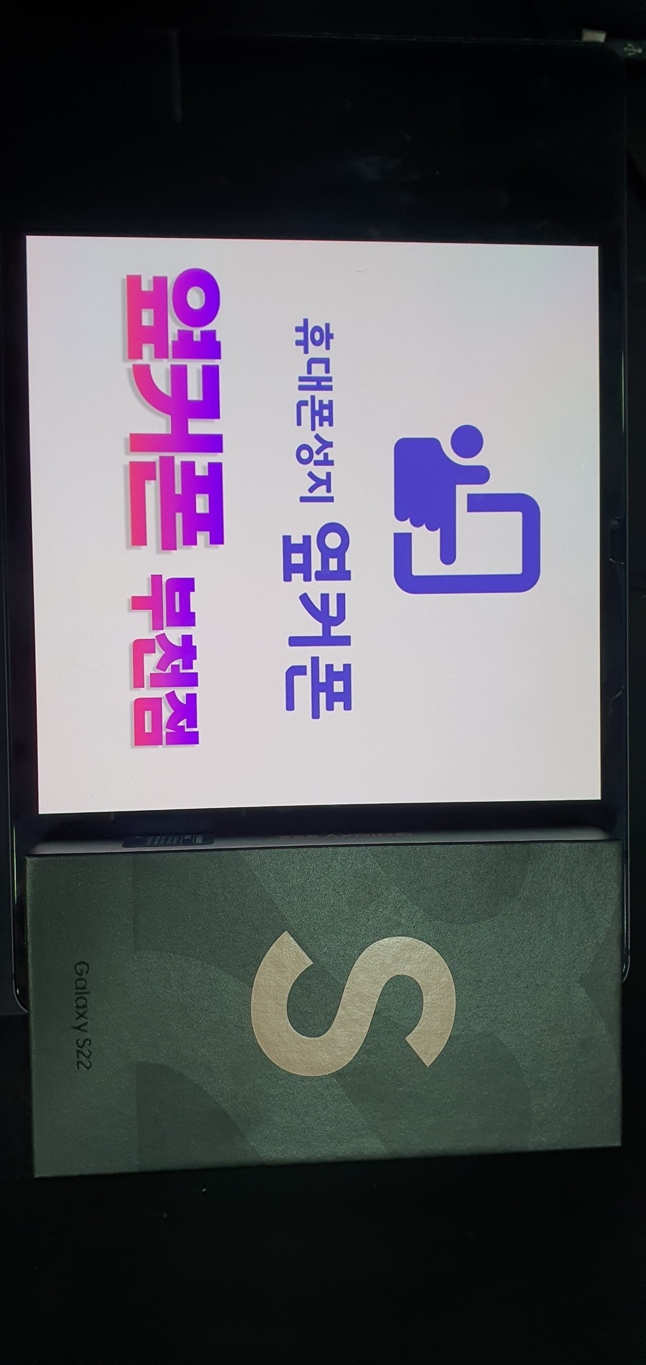 부천 ㅇㅈㅎㅇ 갤럭시S22 SK기기변경