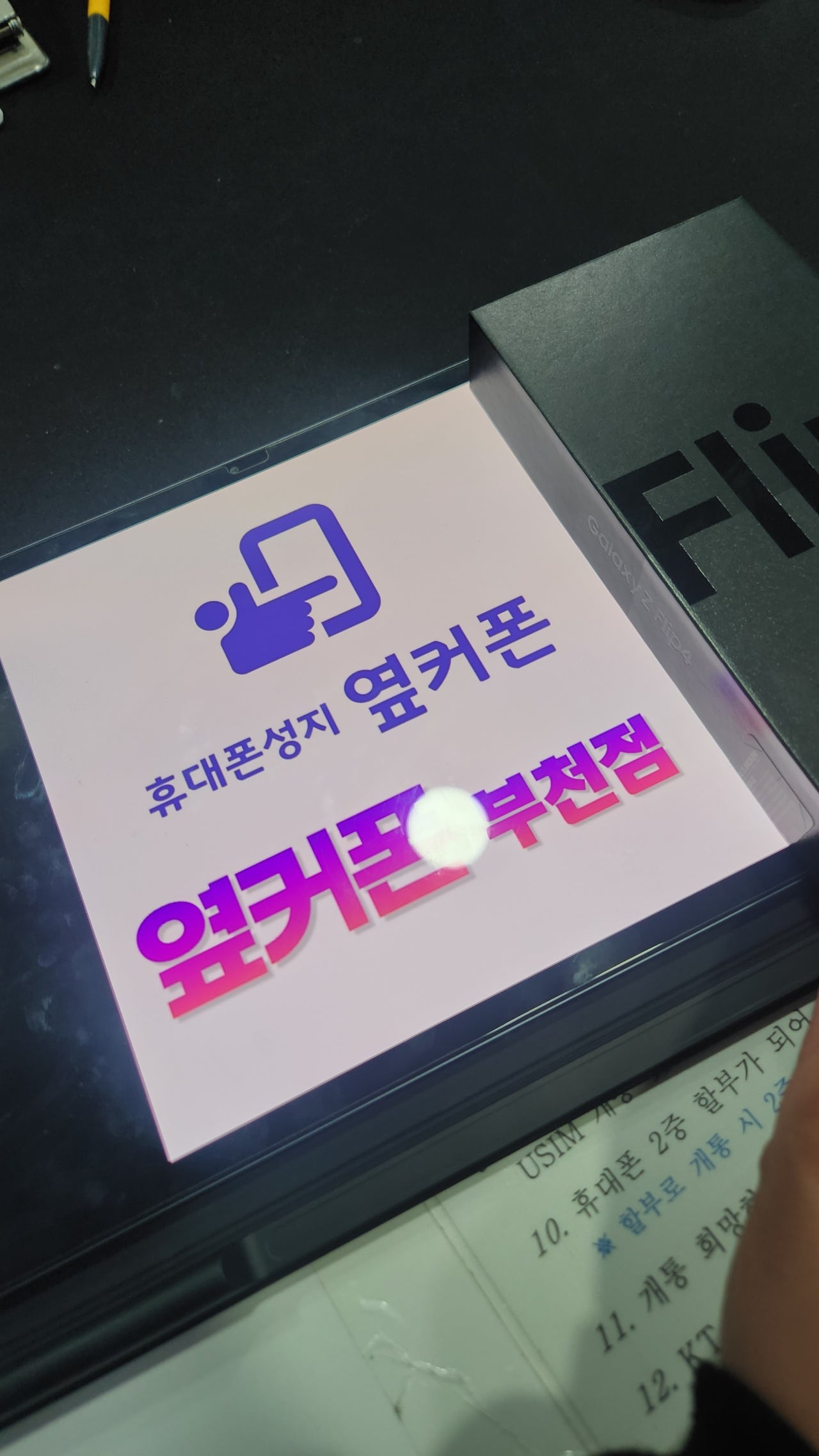 부천 ㅇㅈㅎㅇ 갤럭시 Z플립4 구매후기