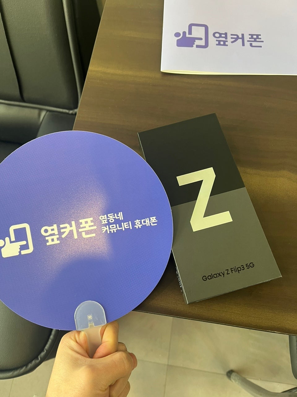 경기광주 옆커폰 sk기변 플립3 후기