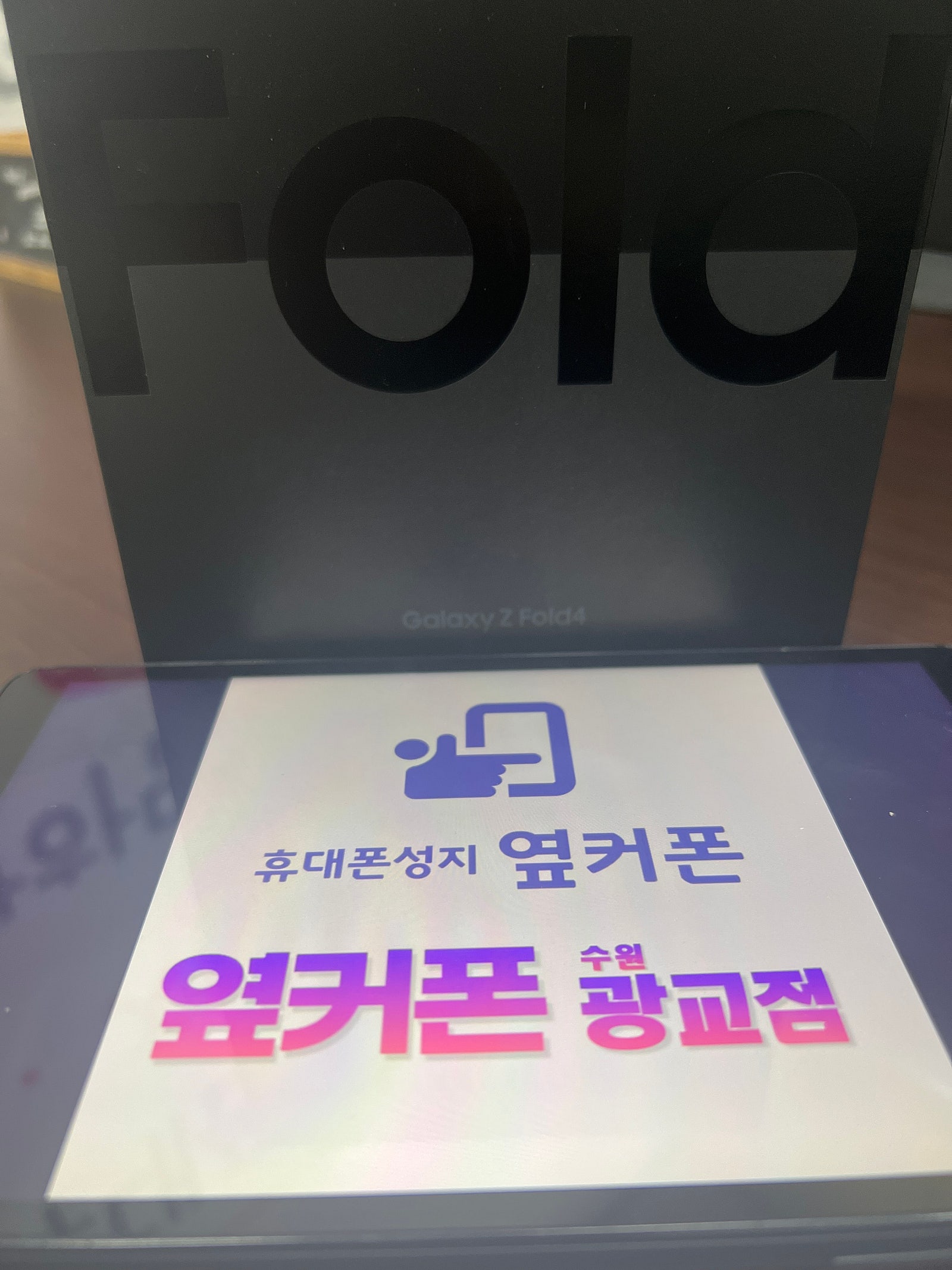 수원 광교ㅁㅅㄱㄹ 폴드4 기변후기
