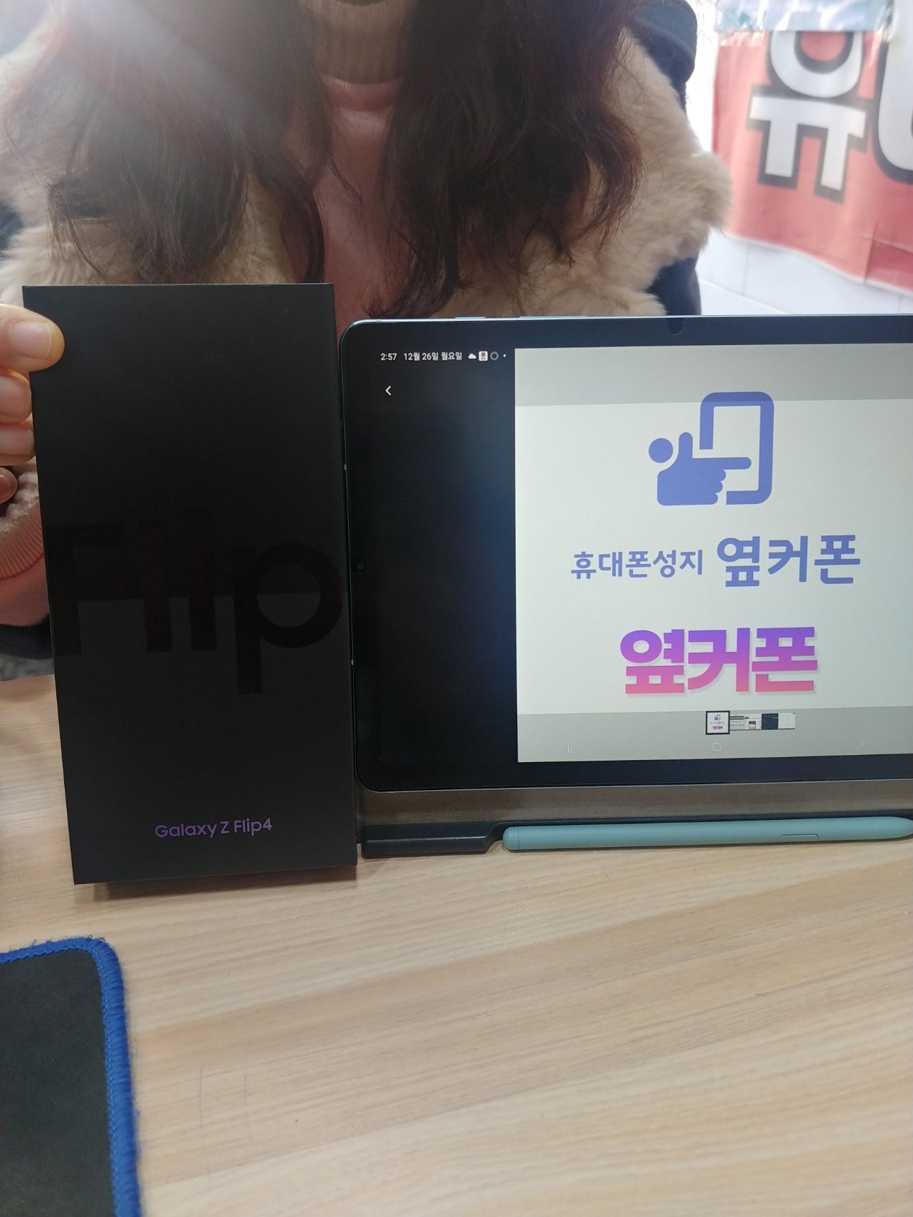 인천 산곡동 플립4 개통