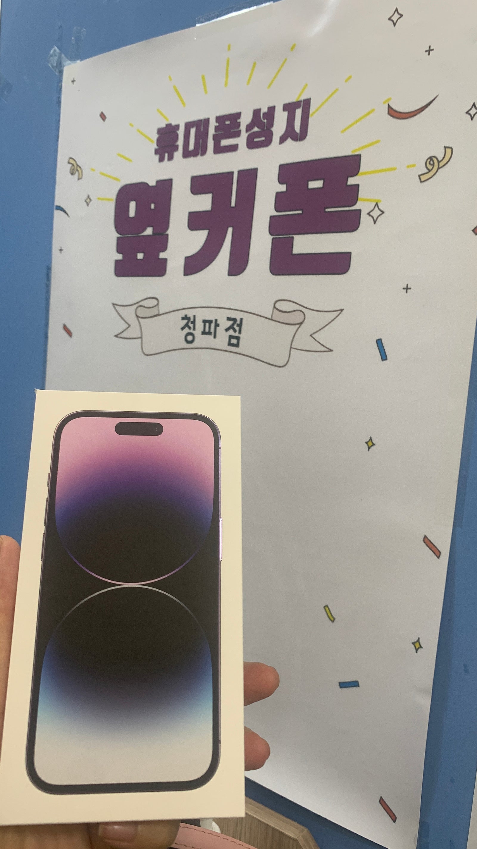 청파동 아이폰14프로 구매후기