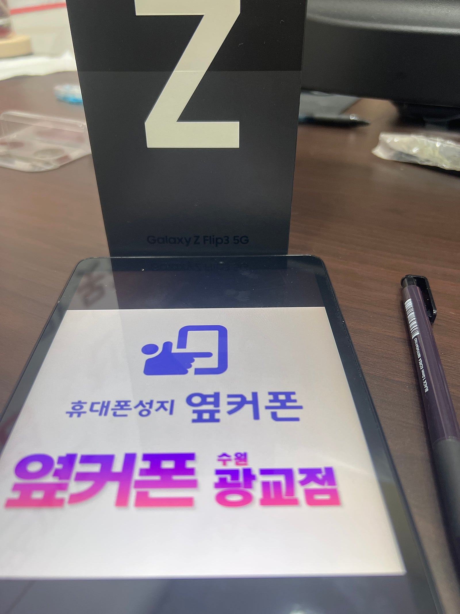 옆커폰인증매장 수원광교ㅁㅅㄱㄹ 플립3개통