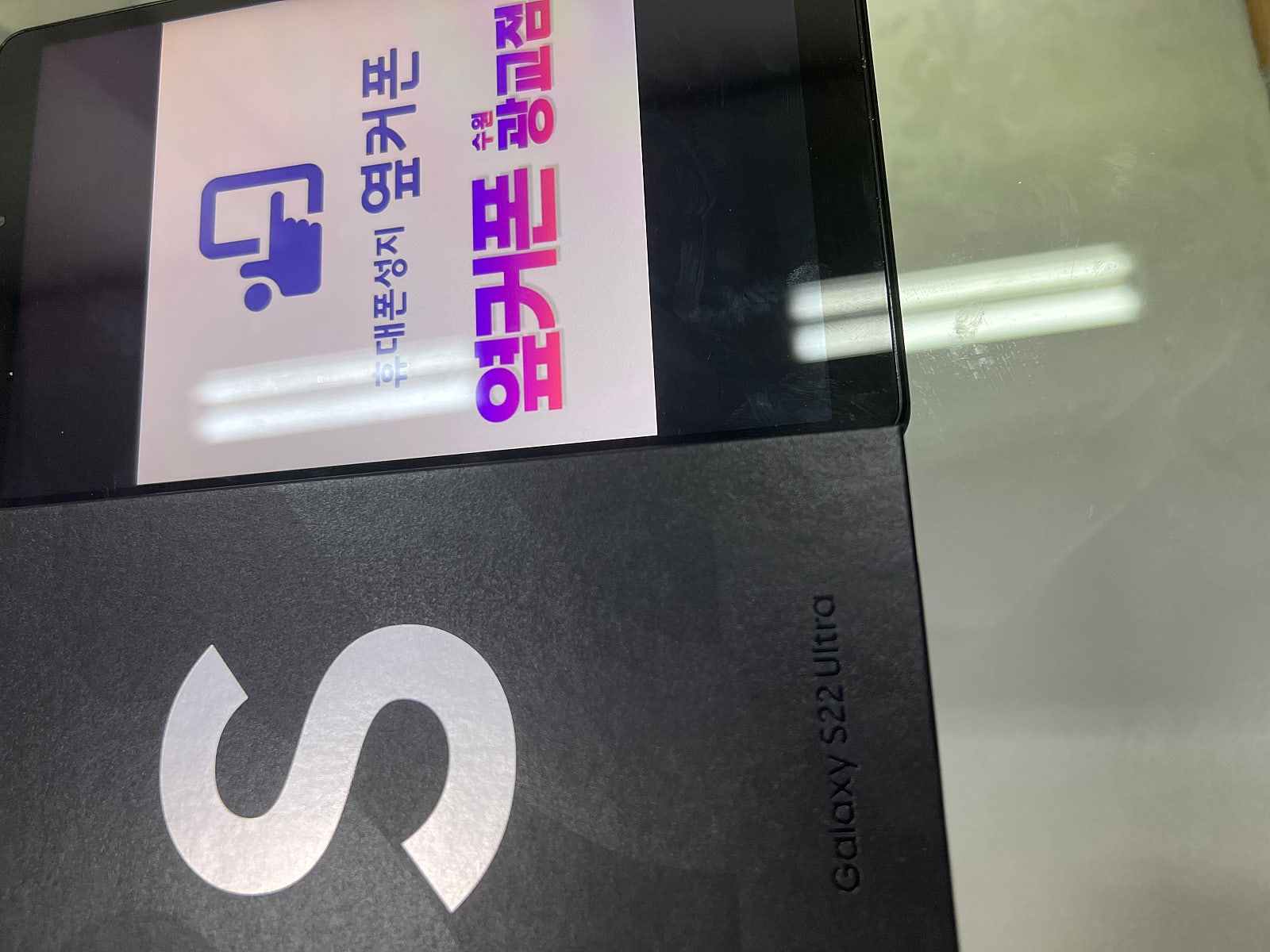 옆커폰인증점 수원광교ㅁㅅㄱㄹ s22울트라 구매