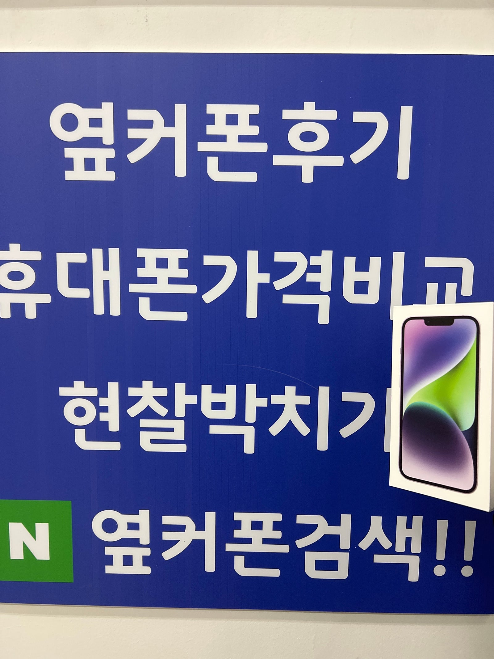 수원 광교ㅁㅅㄱㄹ 아이폰14 개통후기