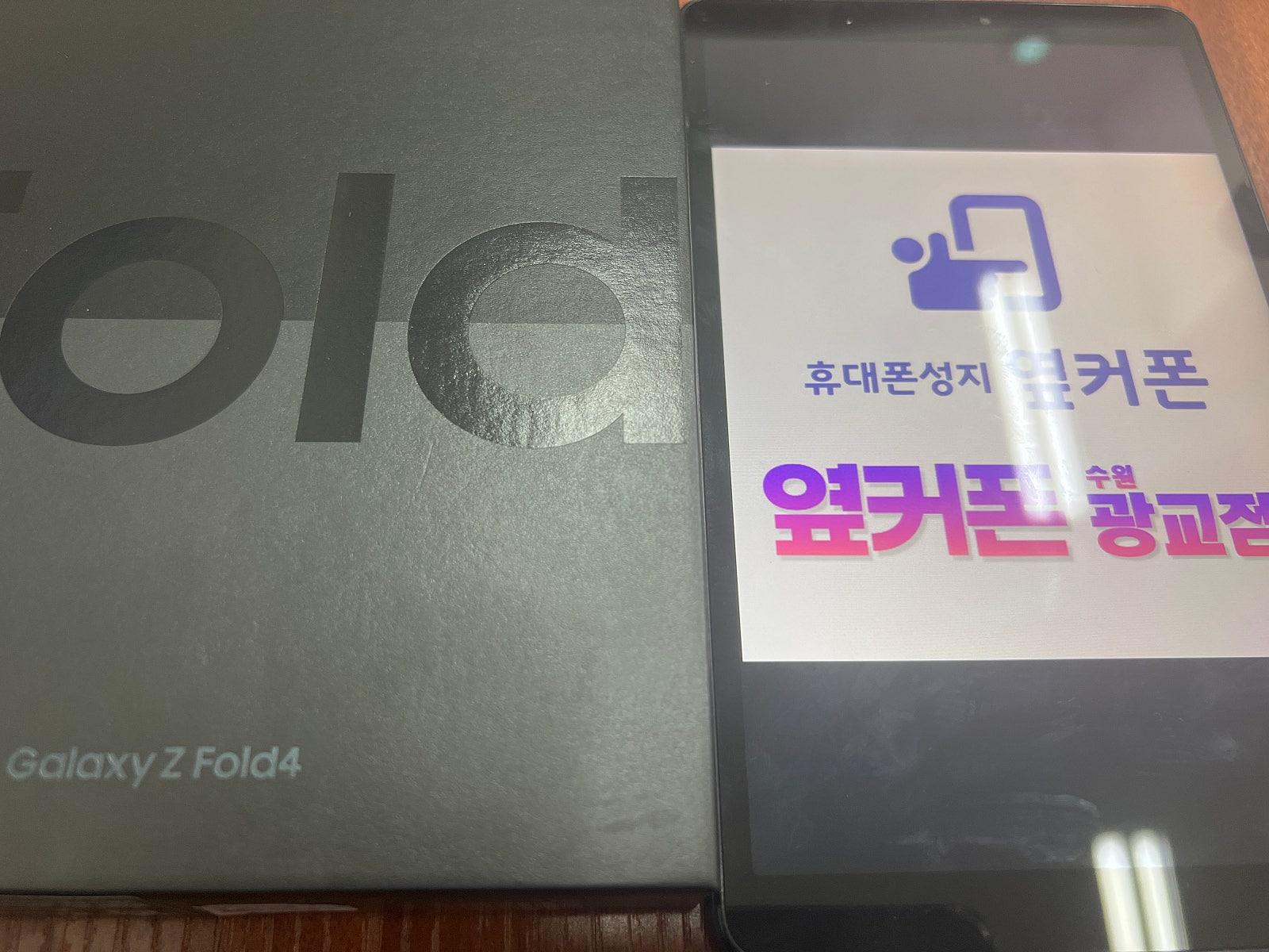 수원 광교ㅁㅅㄱㄹ 폴드4 구매후기