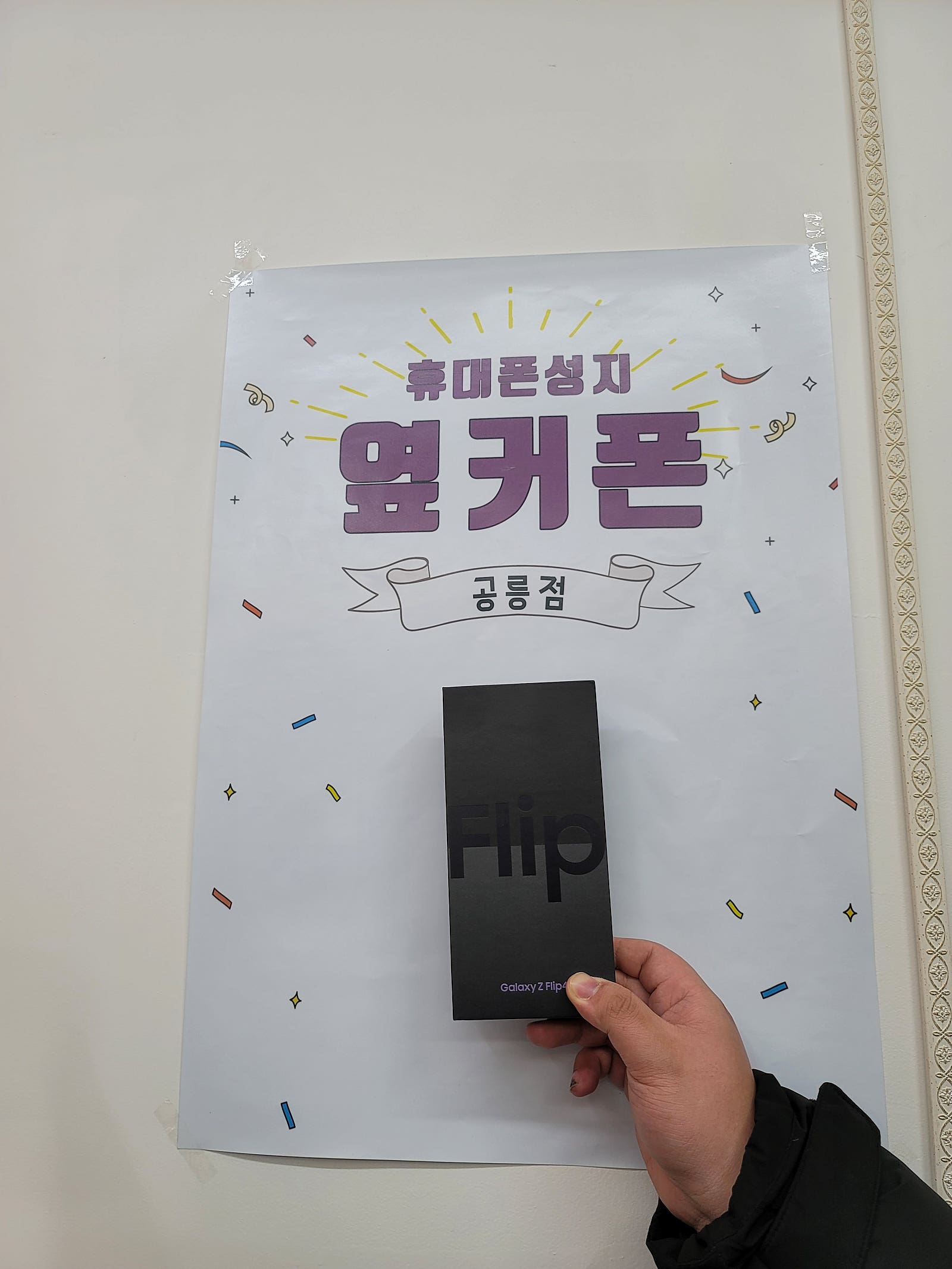 서울특별시 옆커폰 공릉점 ㅁㅇㅂㅈ