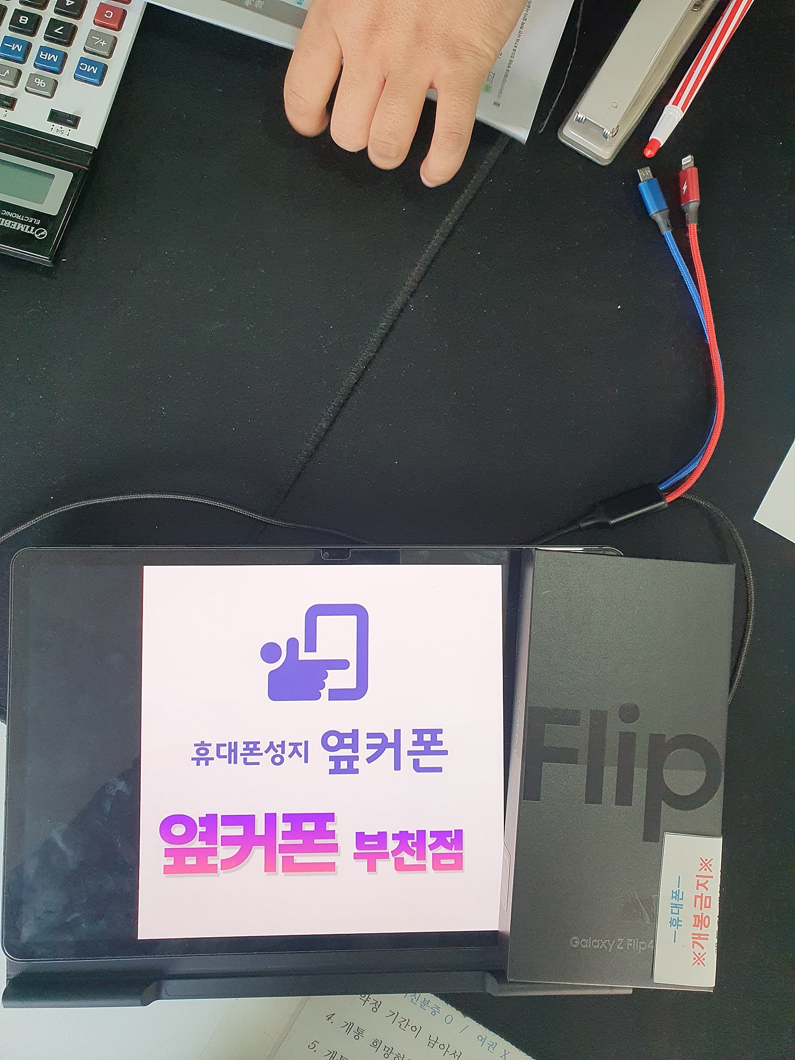 부천 ㅇㅈㅎㅇ 갤럭시 Z플립4 구매후기