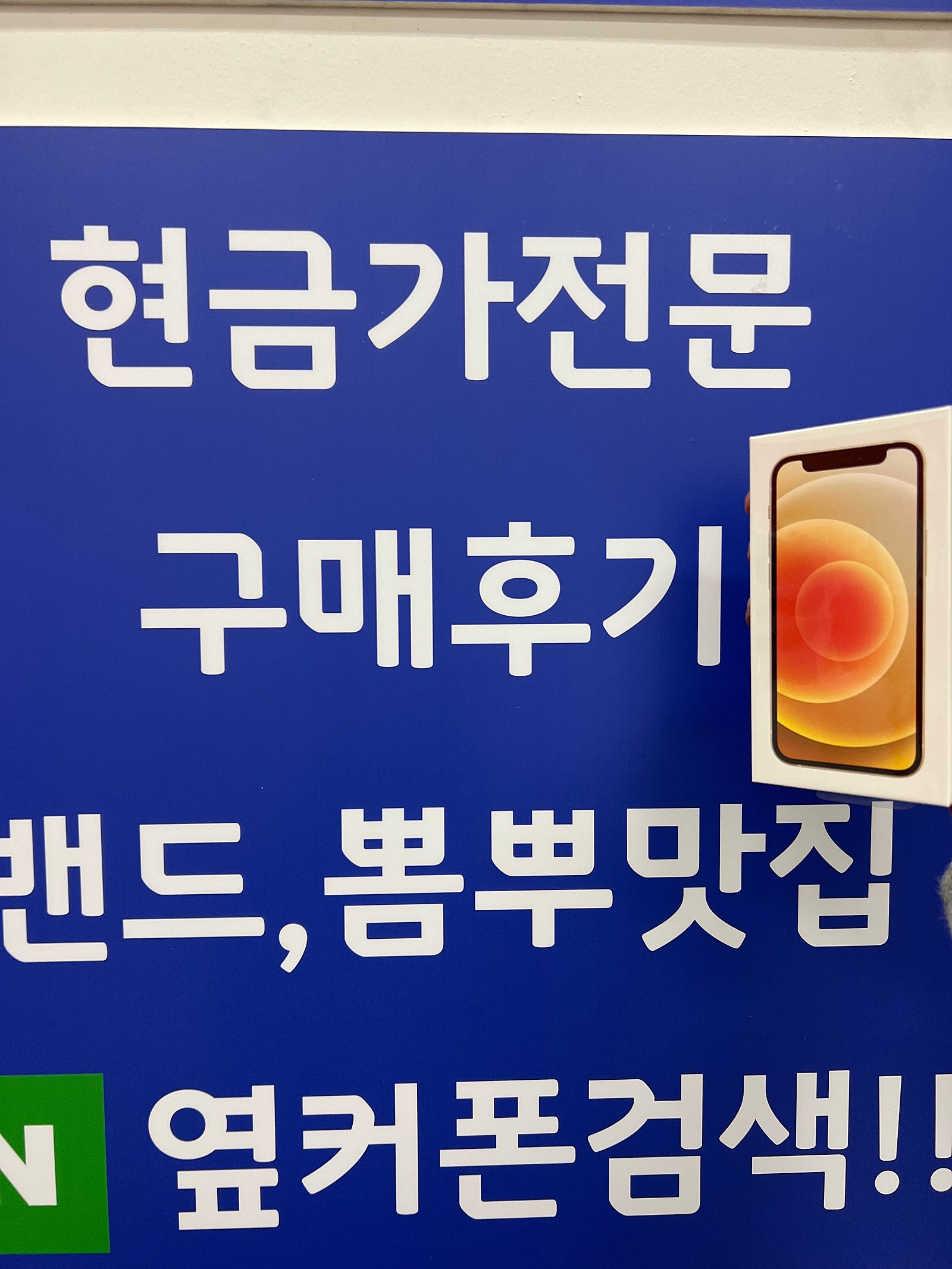 옆커폰인증매장 수원 광교ㅁㅅㄱㄹ 아이폰12미니 구매