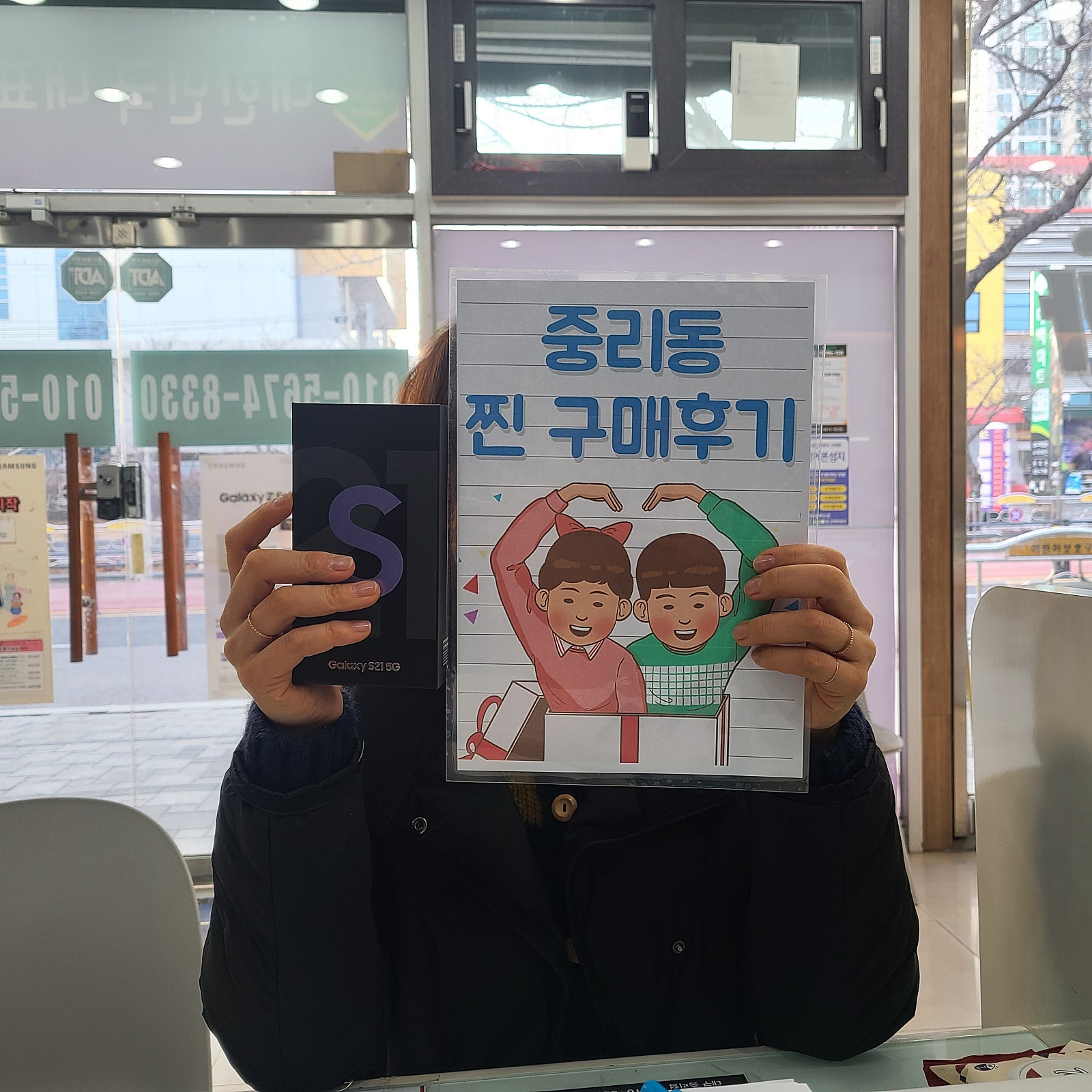중리동에서 s21 샀어요ㅎㅎ